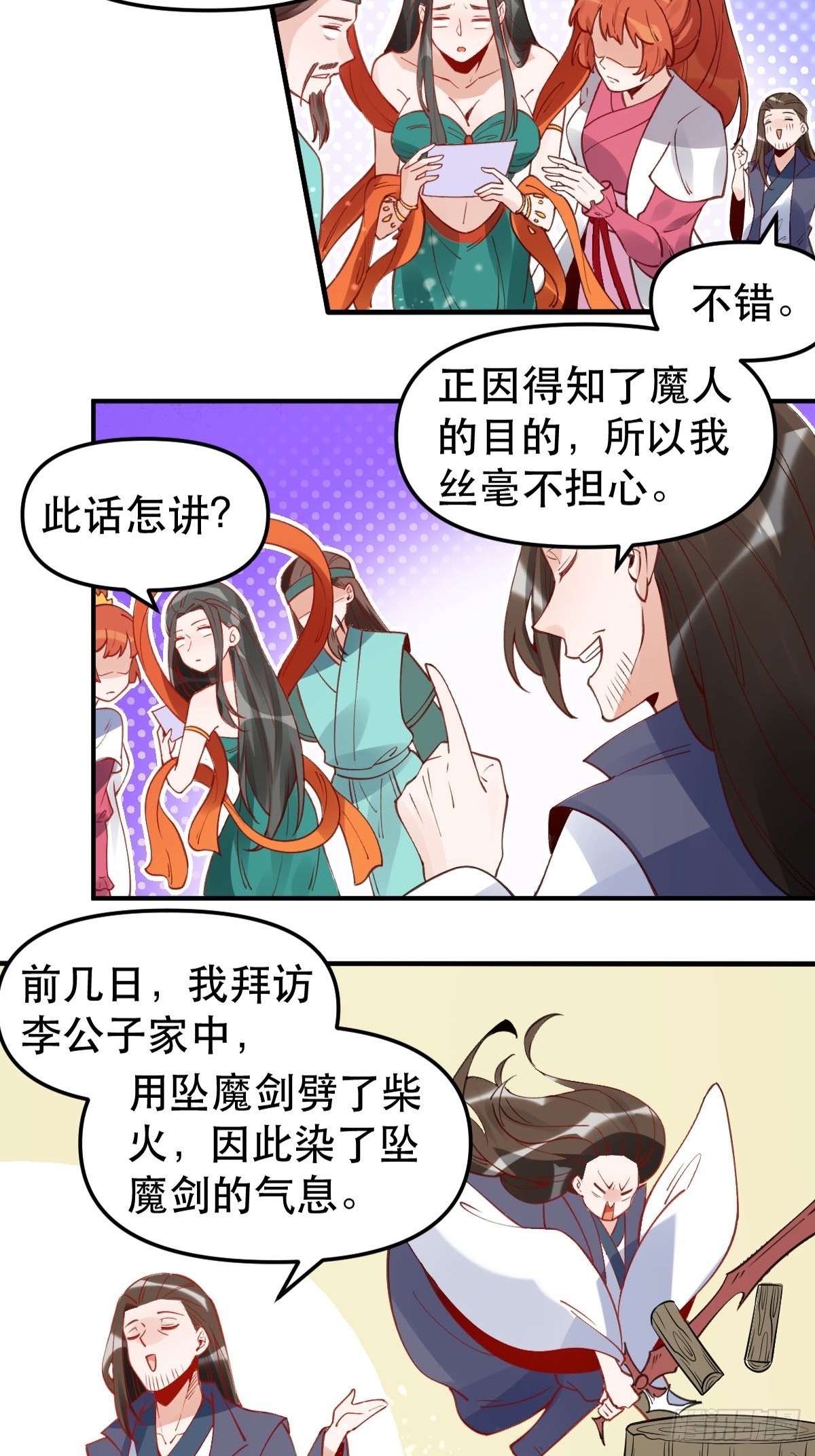 原来我是修仙大佬40漫画,六十四话1图