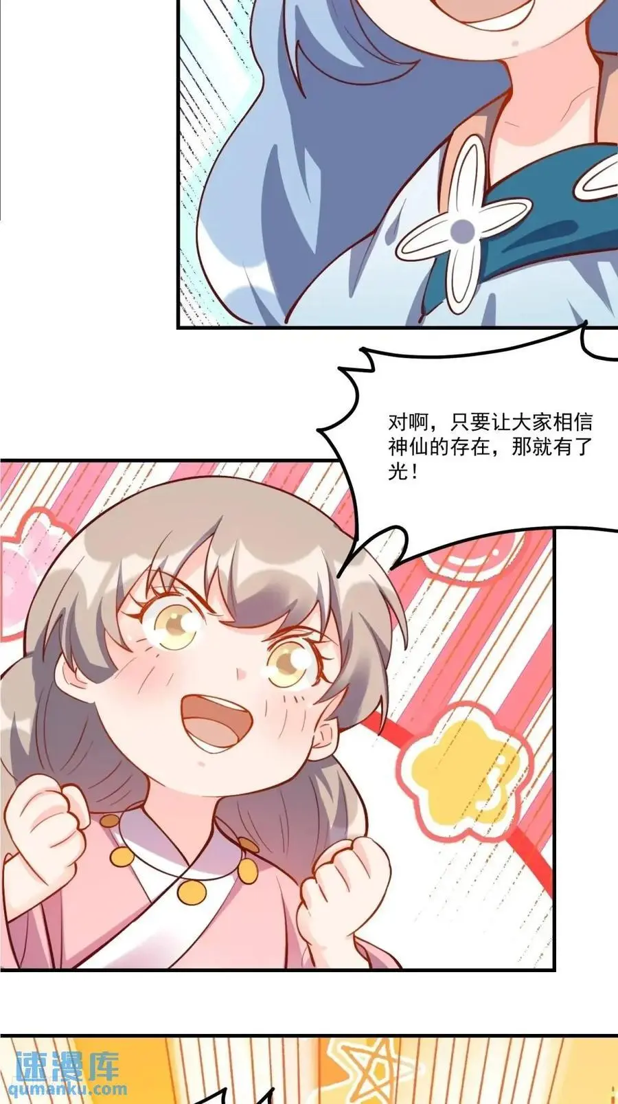 原来我是修仙大佬漫画免费下拉式爱看漫画漫画,325话2图