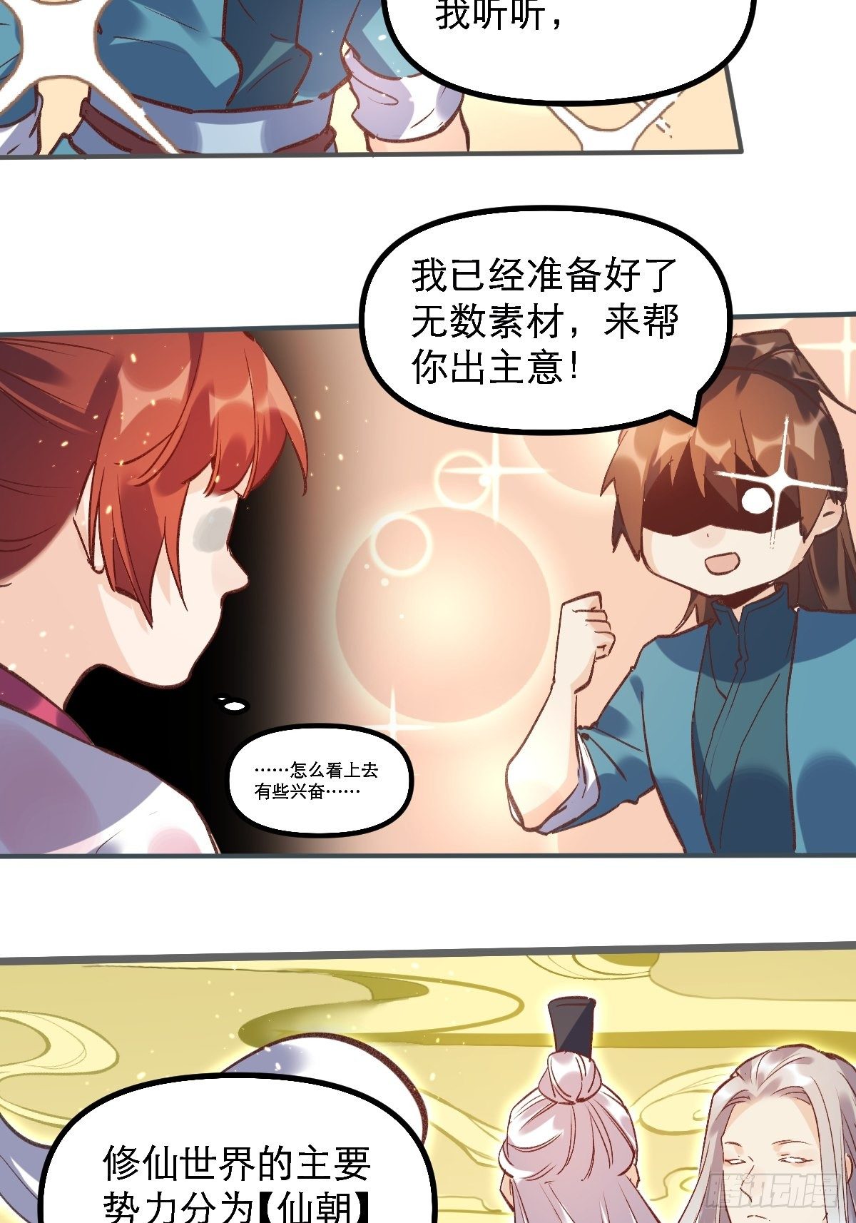 原来我是修仙大佬漫画免费观看完整版漫画,第六话1图