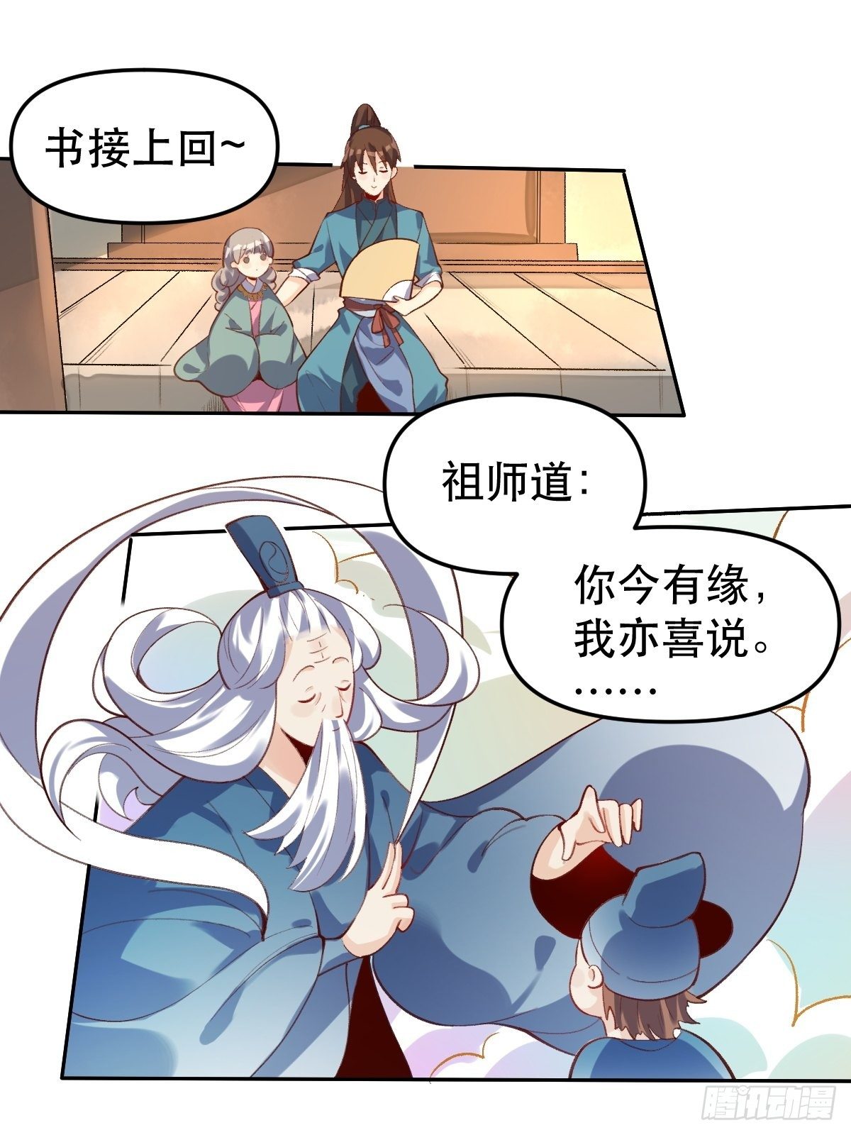 原来我是修仙大佬漫画,第十六话1图