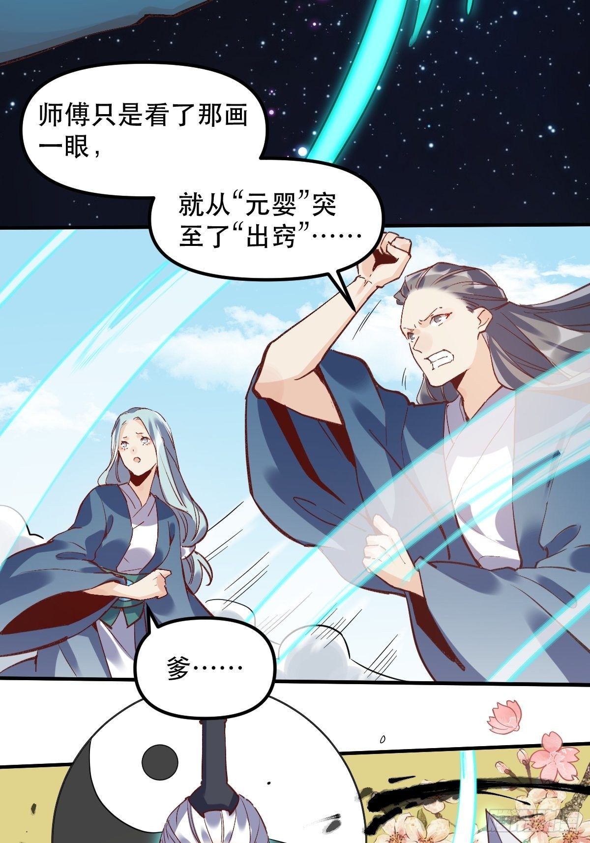 原来我是修仙大佬漫画免费下拉式爱看漫画漫画,第八话1图