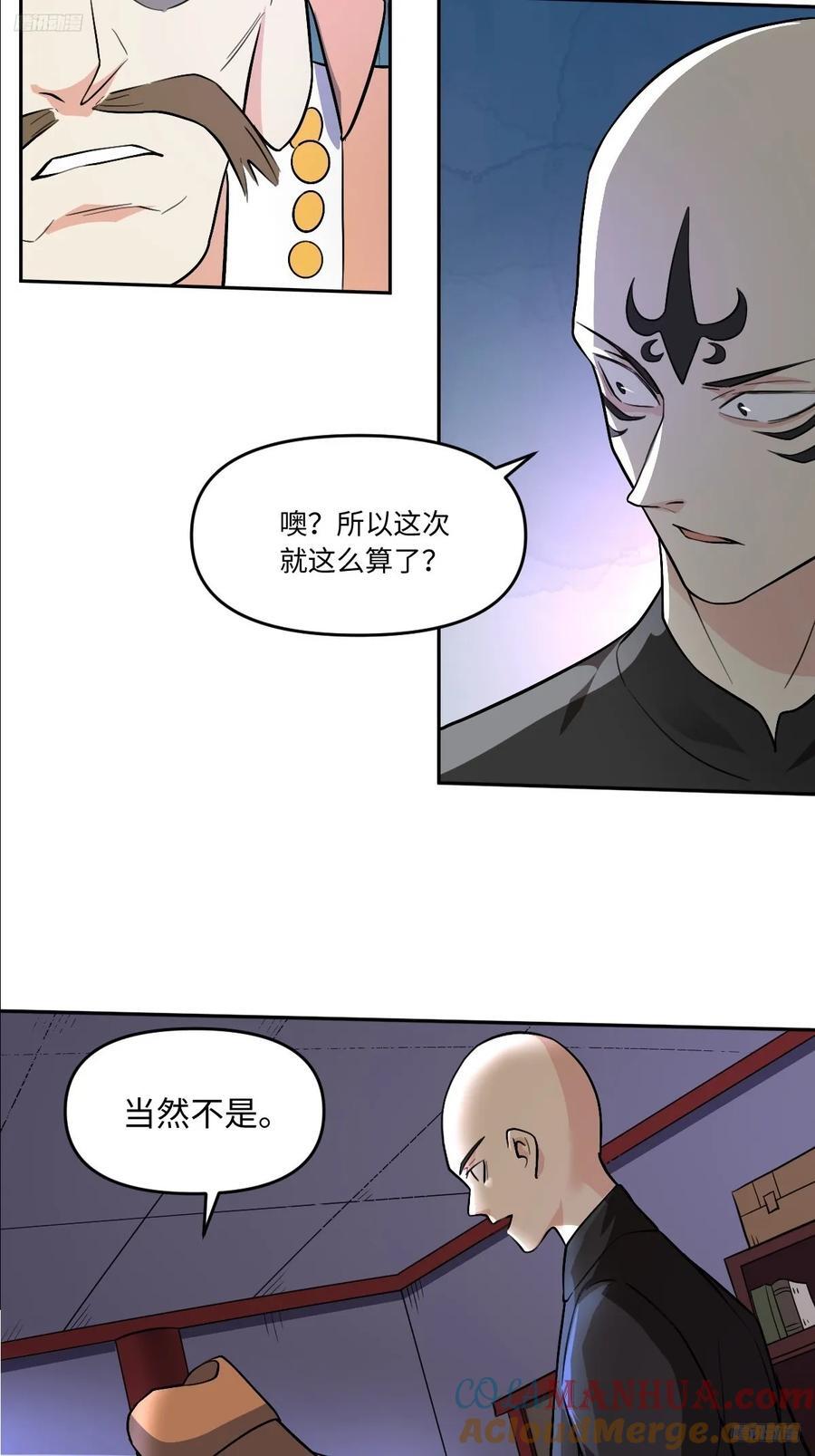 原来我是修仙大佬30漫画,280话1图