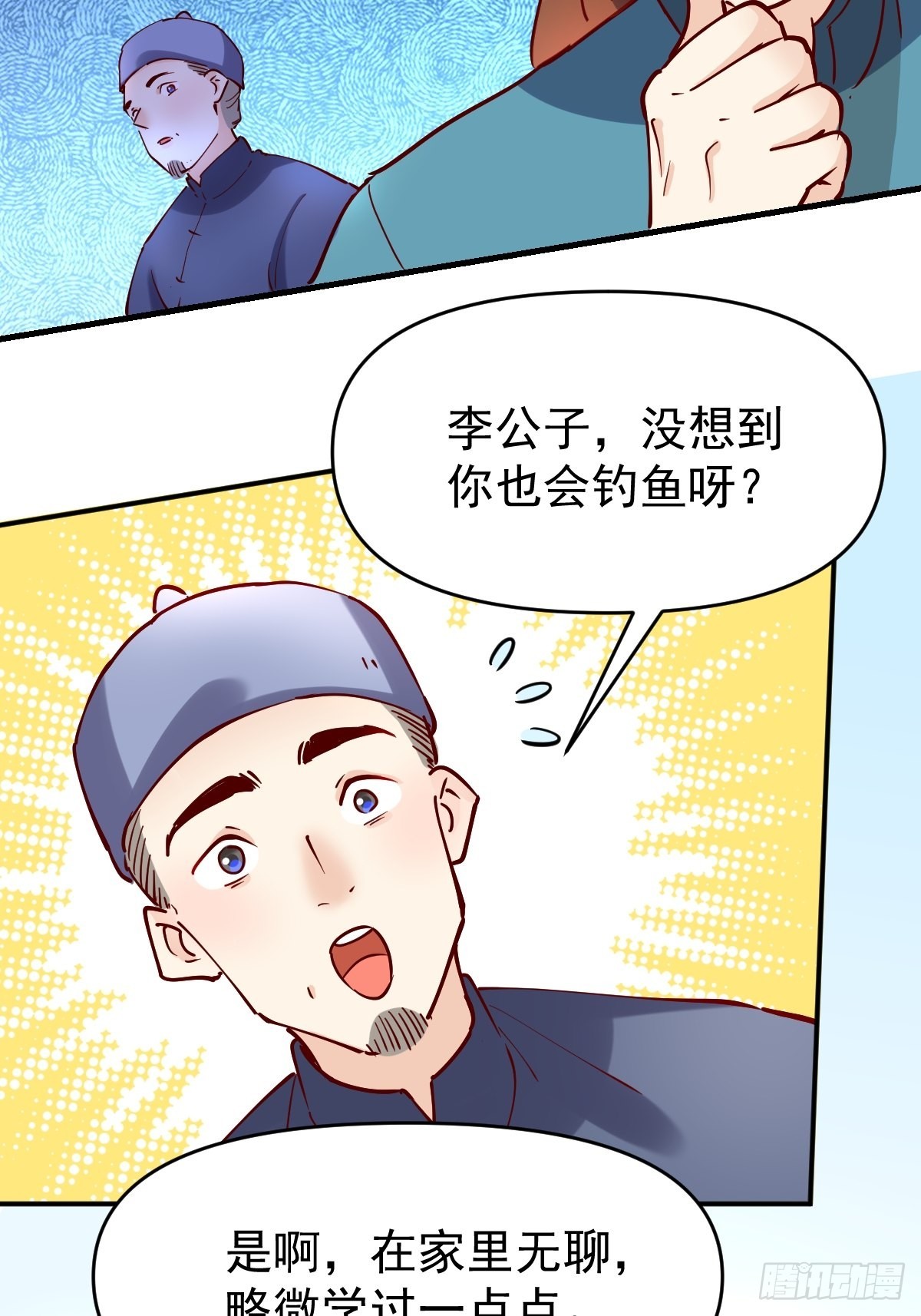 原来我是修仙大佬啊漫画,117话2图