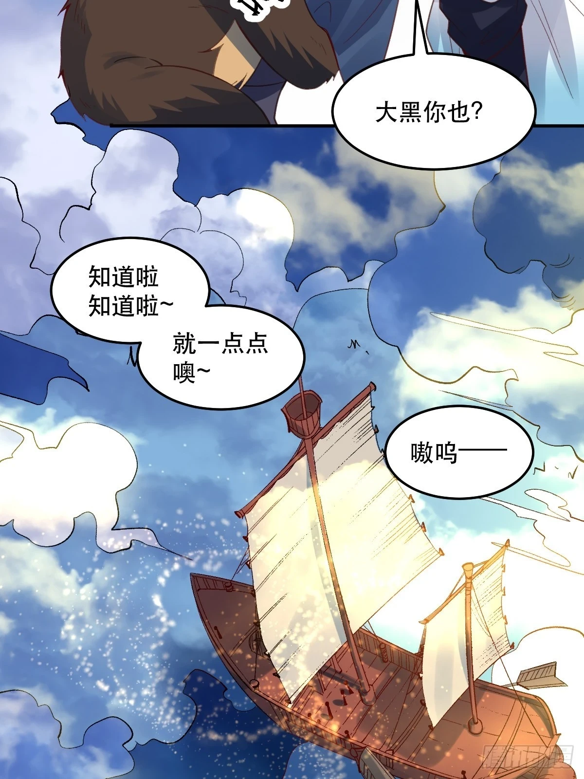 原来我是修仙大佬赵小北百度百科漫画,204话2图