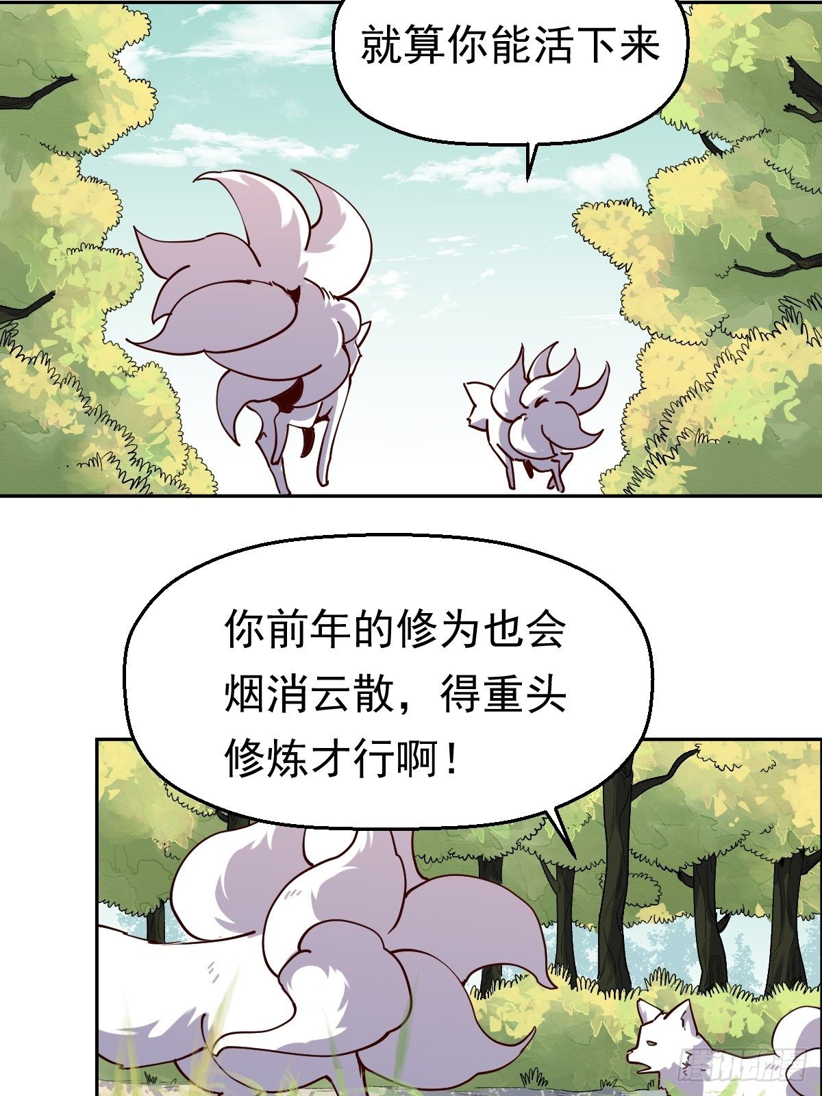 原来我是修仙大佬漫画免费下拉式爱看漫画漫画,第十八话2图