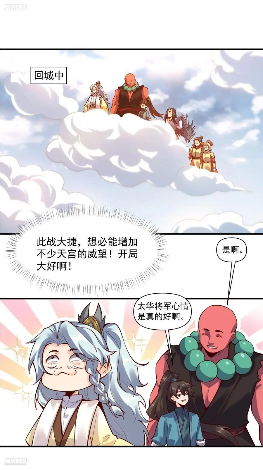 原来我是修仙大佬啊漫画,349话2图