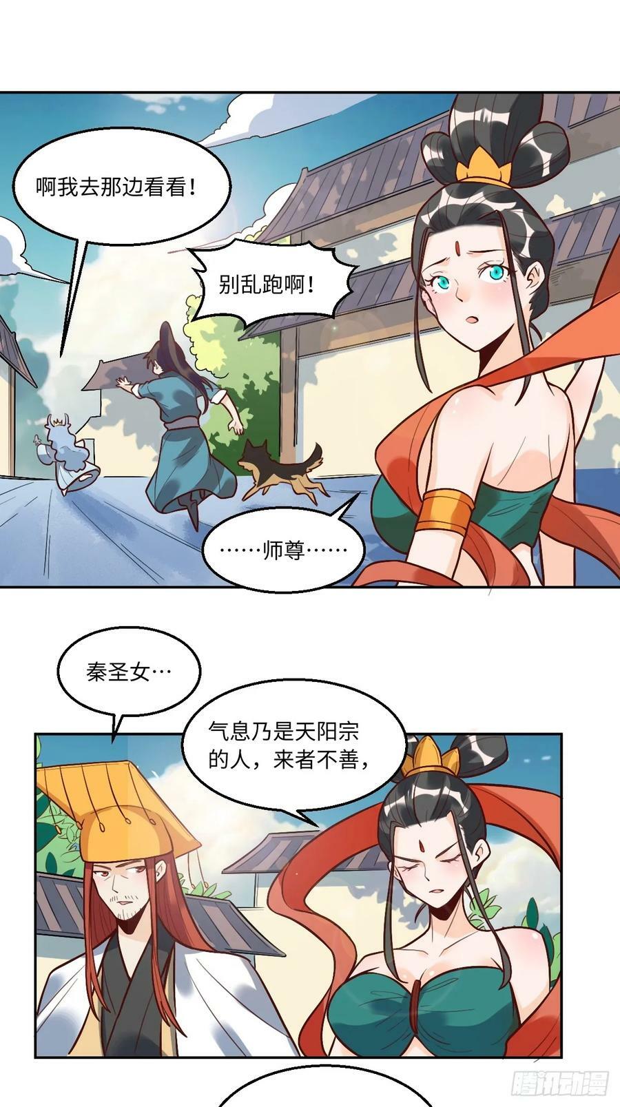 原来我是修仙大佬30漫画,2082图