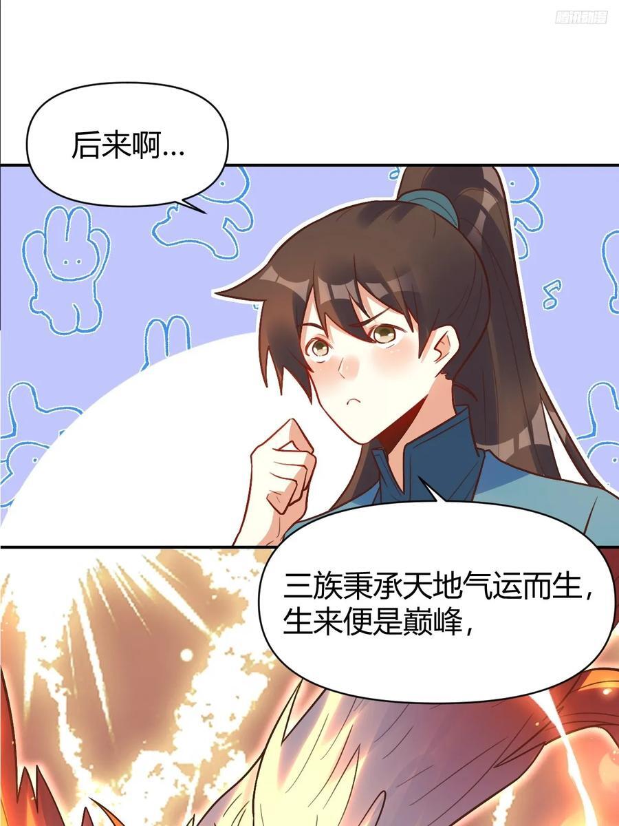 原来我是修仙大佬txt下载全文漫画,293话1图