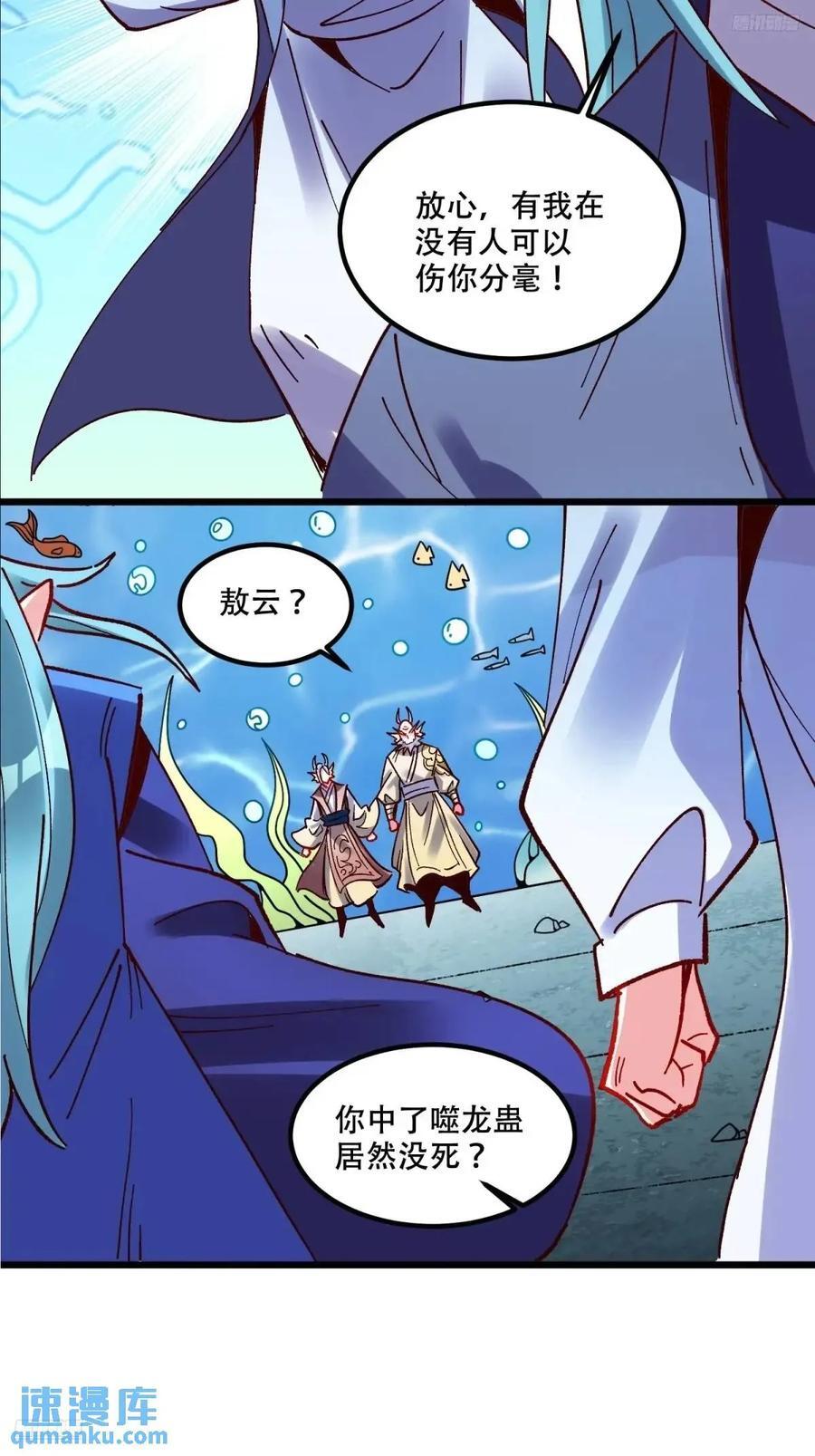 原来我是修仙大佬1漫画,306话1图