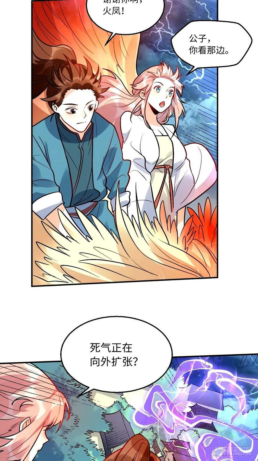 原来我是修仙大佬漫画免费观看漫画,242话1图