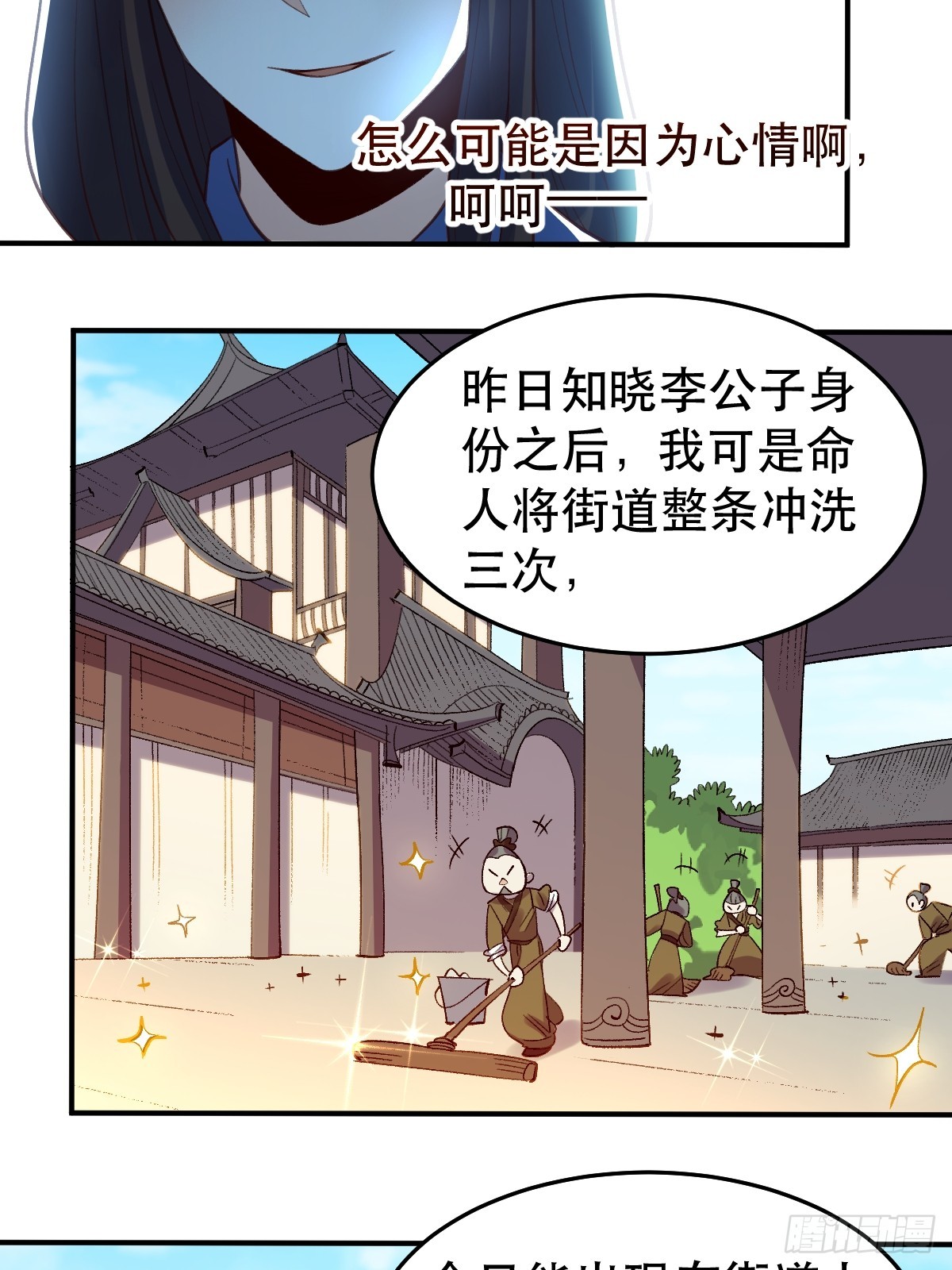 原来我是修仙大佬漫画下拉式漫画,206话1图