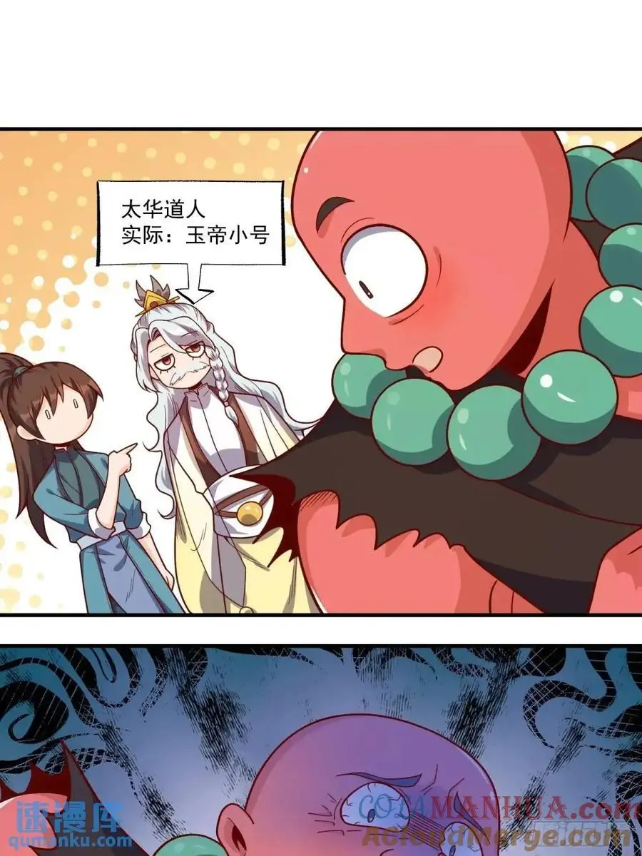 原来我是修仙大佬赵小北新笔趣阁漫画,342话2图