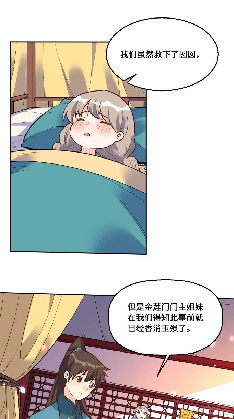 原来我是修仙大佬视频全集漫画,215话2图