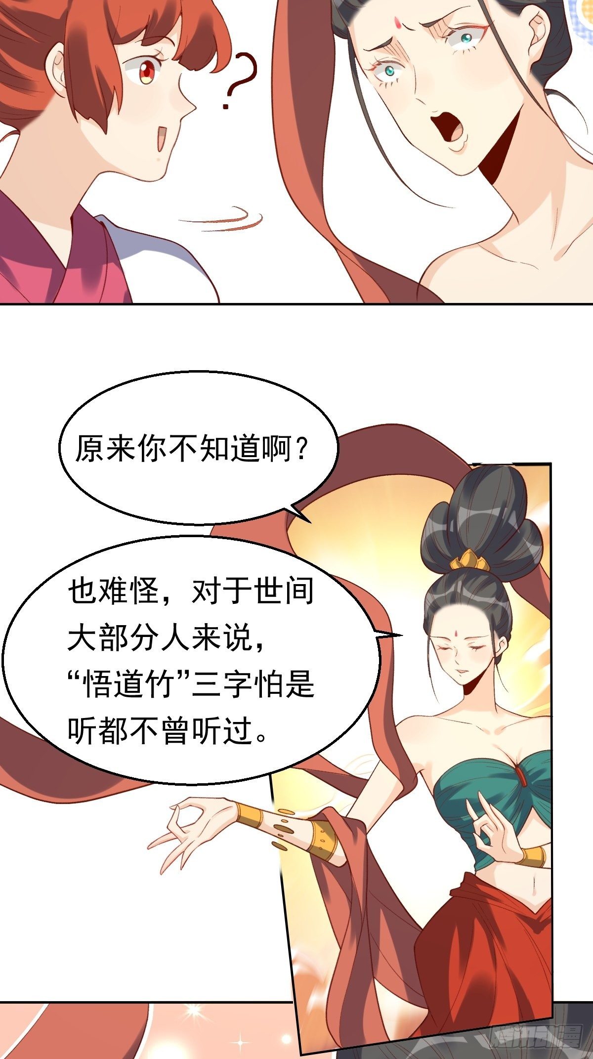 原来我是修仙大佬免费观看完整版漫画,第三十话2图