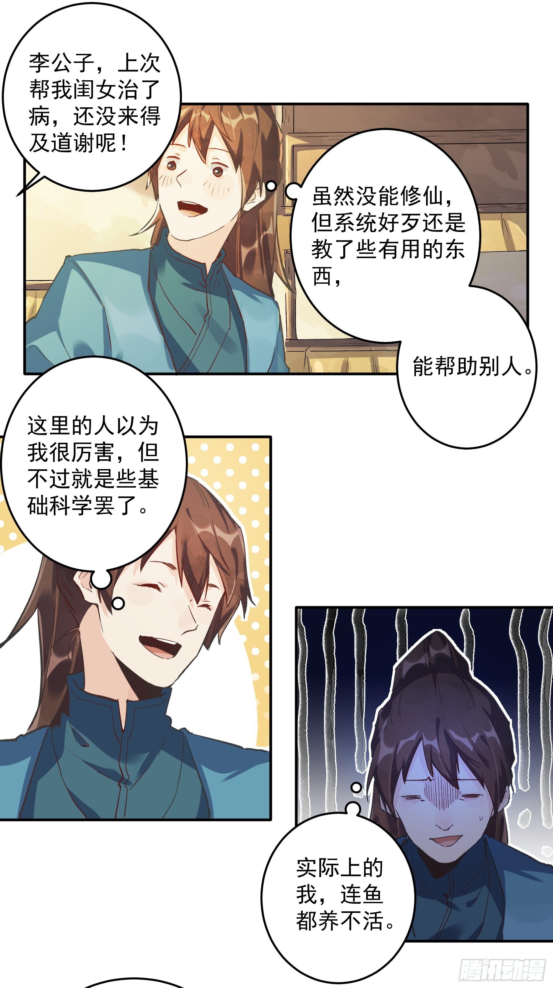 原来我是修仙大佬漫画免费观看完整版漫画,第二话2图