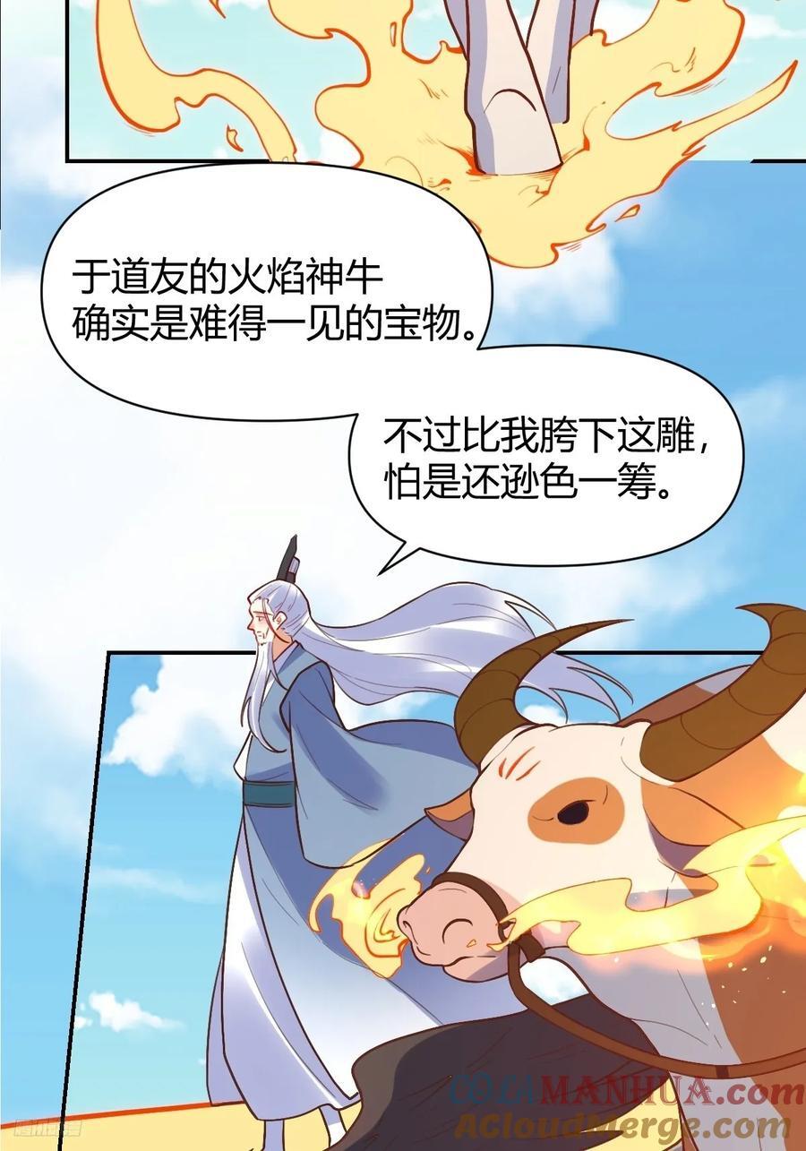 原来我是修仙大佬401集漫画,292话1图