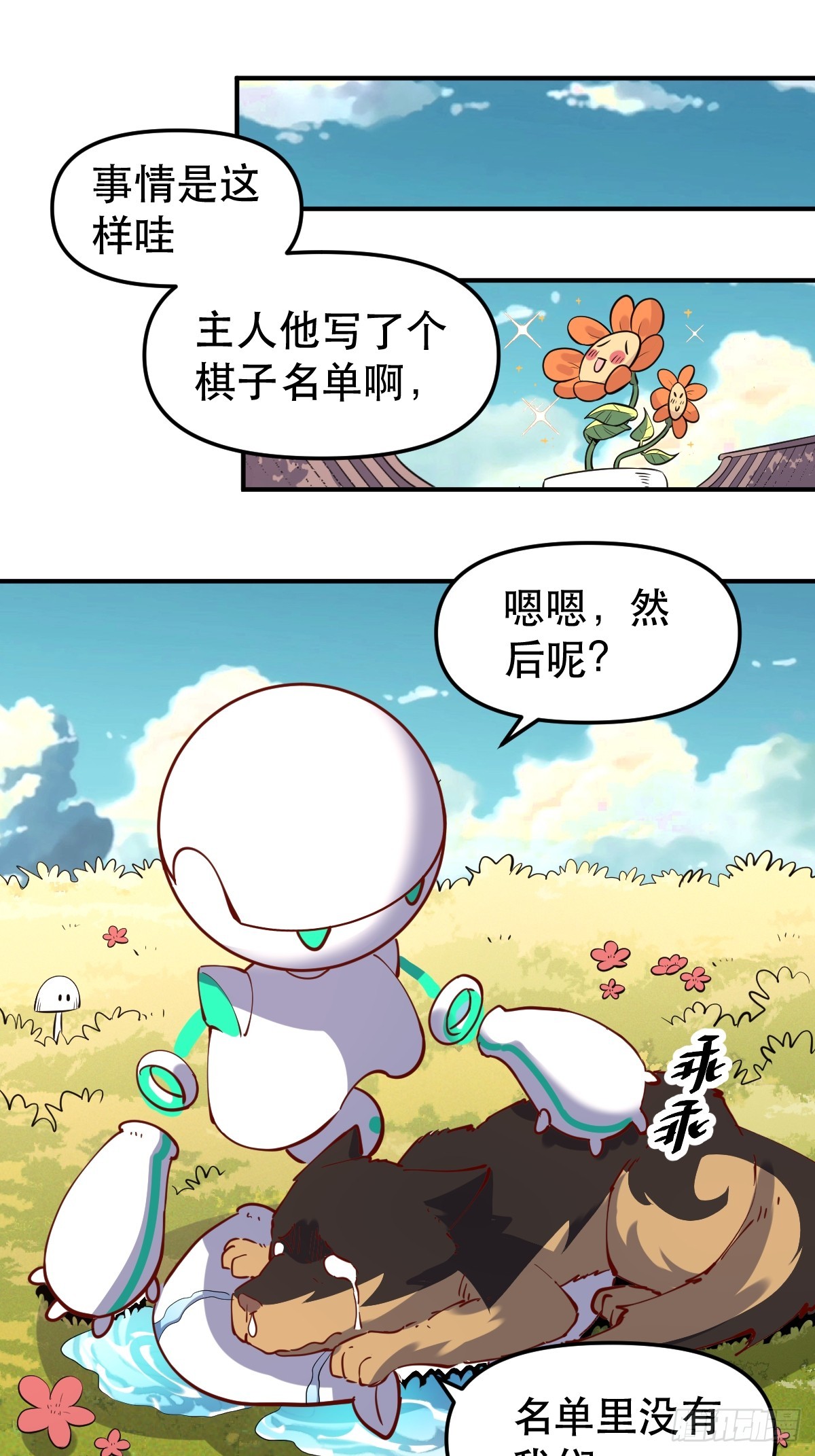 原来我是修仙大佬漫画免费下拉式欢乐漫画漫画,170话2图