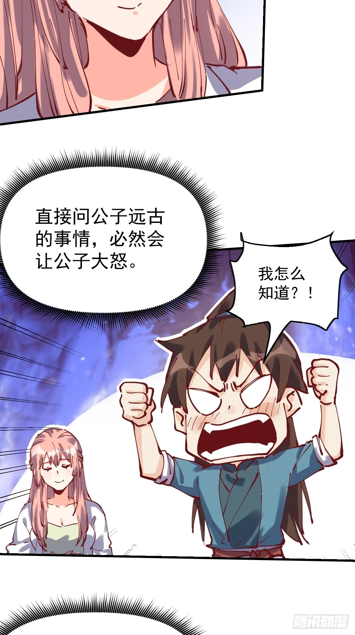 原来我是修仙大佬漫画,193话1图