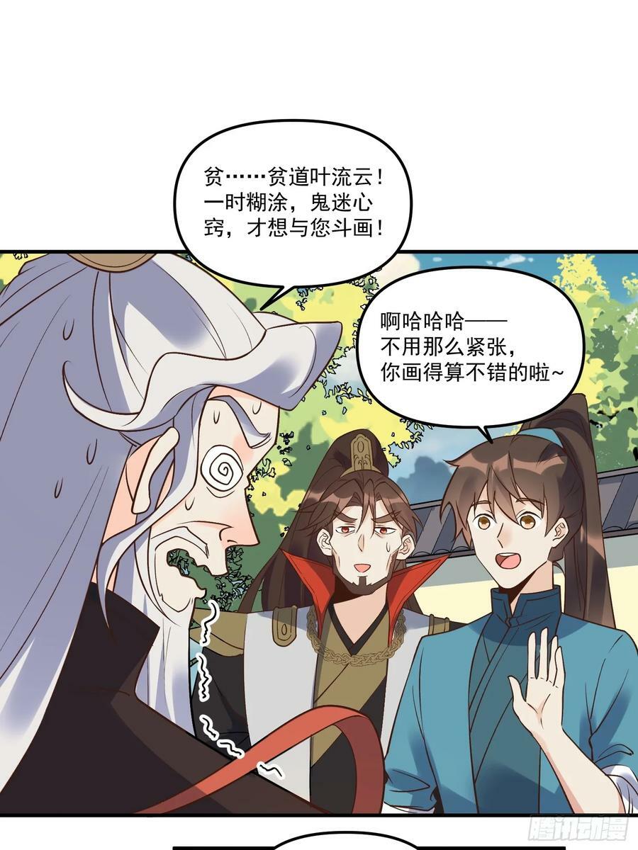 原来我是修仙大佬漫画解说全集漫画,222话1图