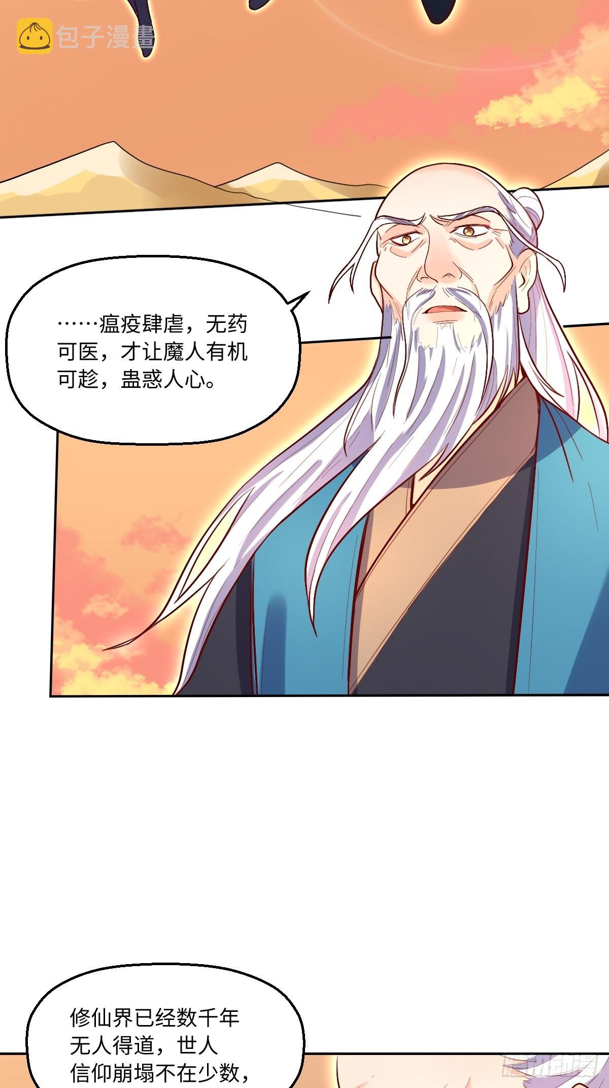 原来我是修仙大佬401集漫画,131话2图