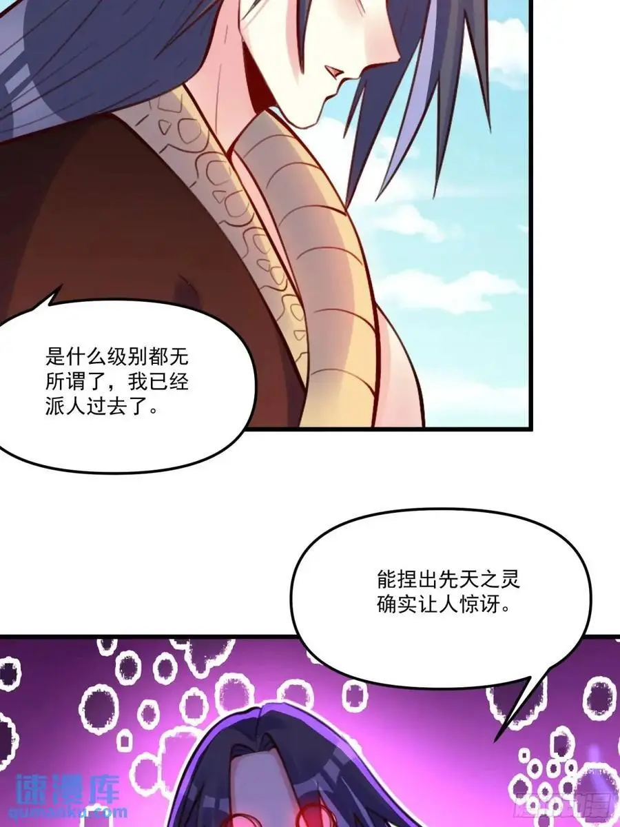 原来我是修仙大佬漫画免费下拉式爱看漫画漫画,332话2图