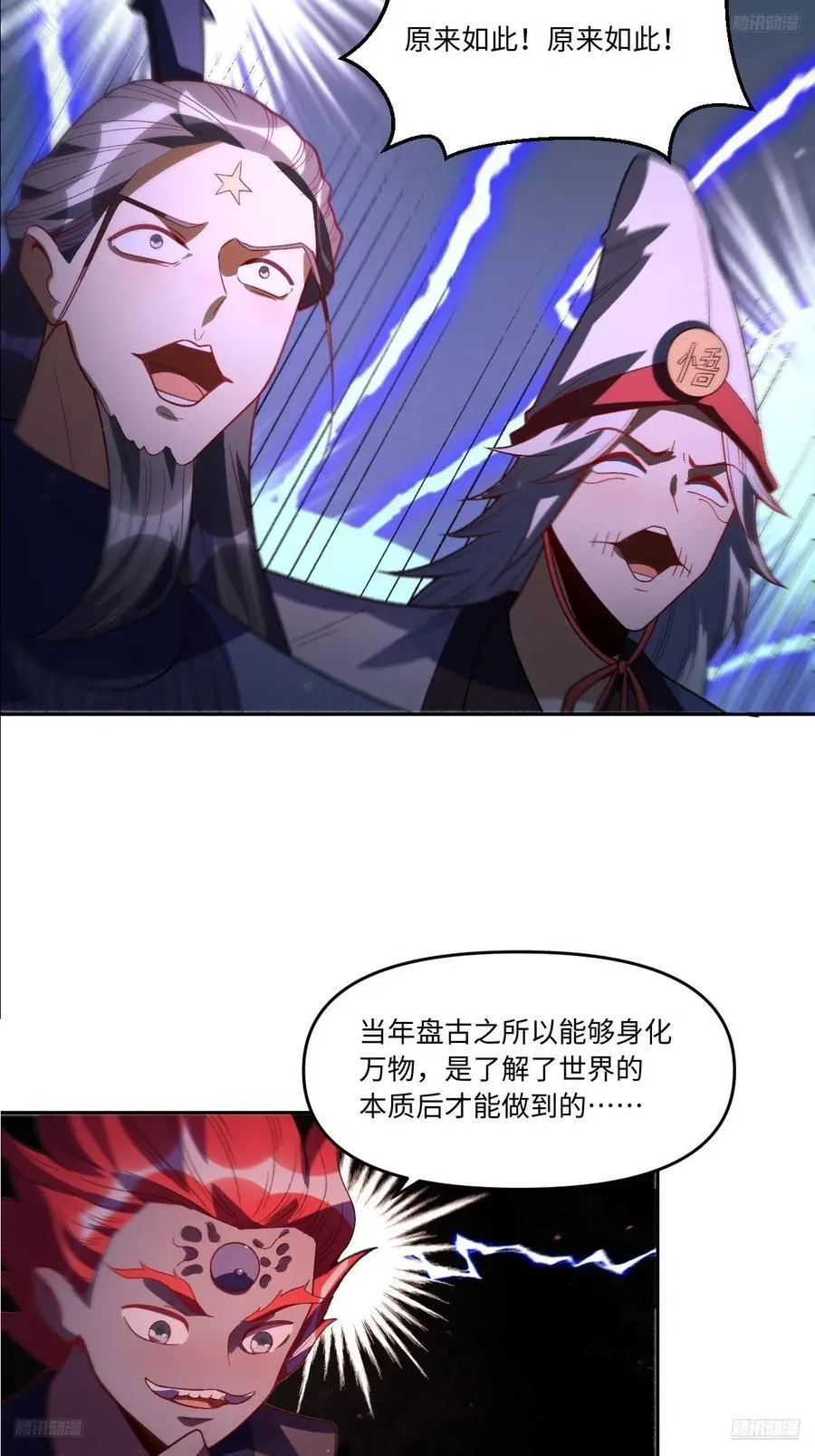 原来我是修仙大佬动漫免费观看漫画,362话2图