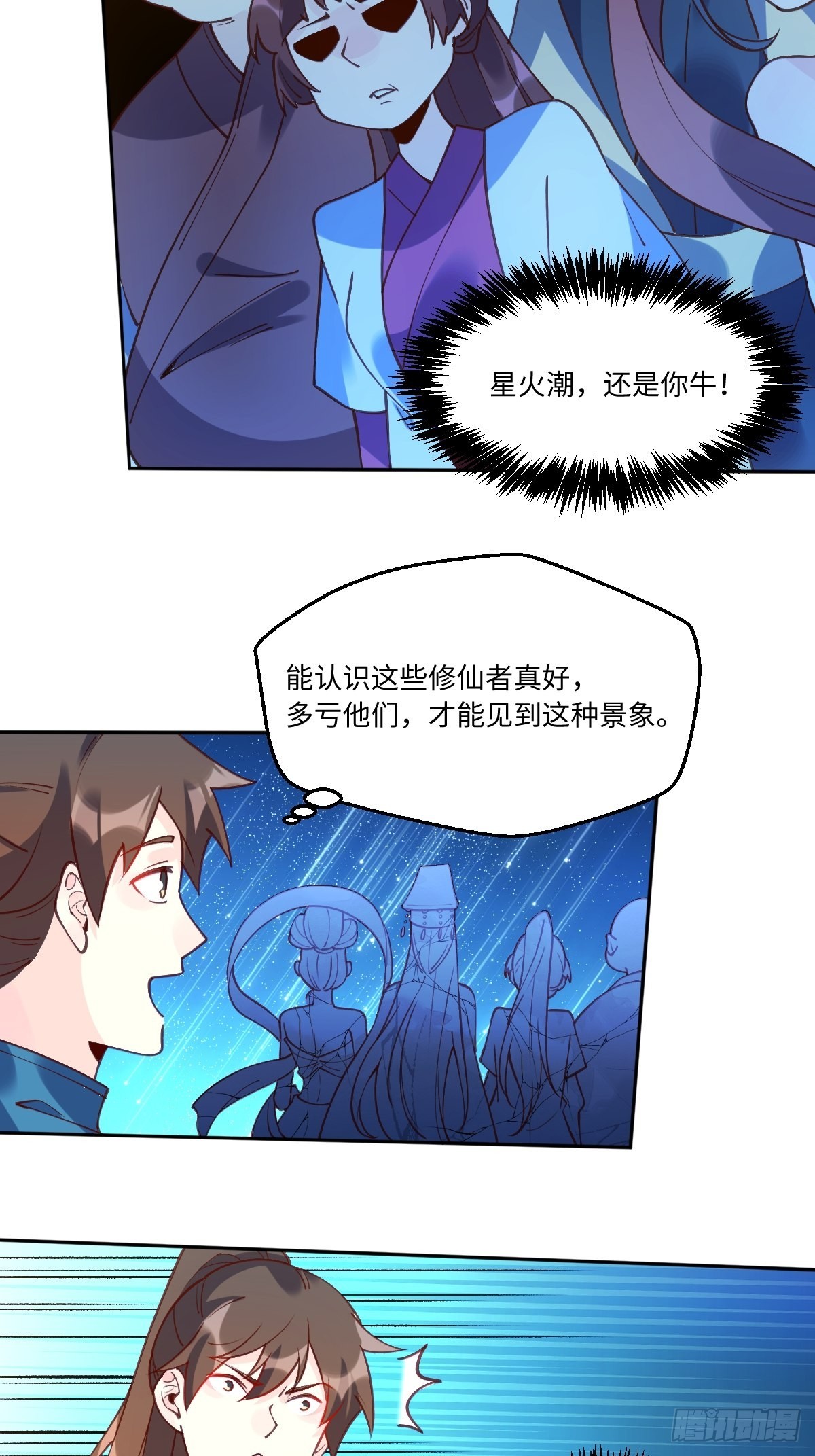 原来我是修仙大佬赵小北笔趣阁漫画,七十一话1图