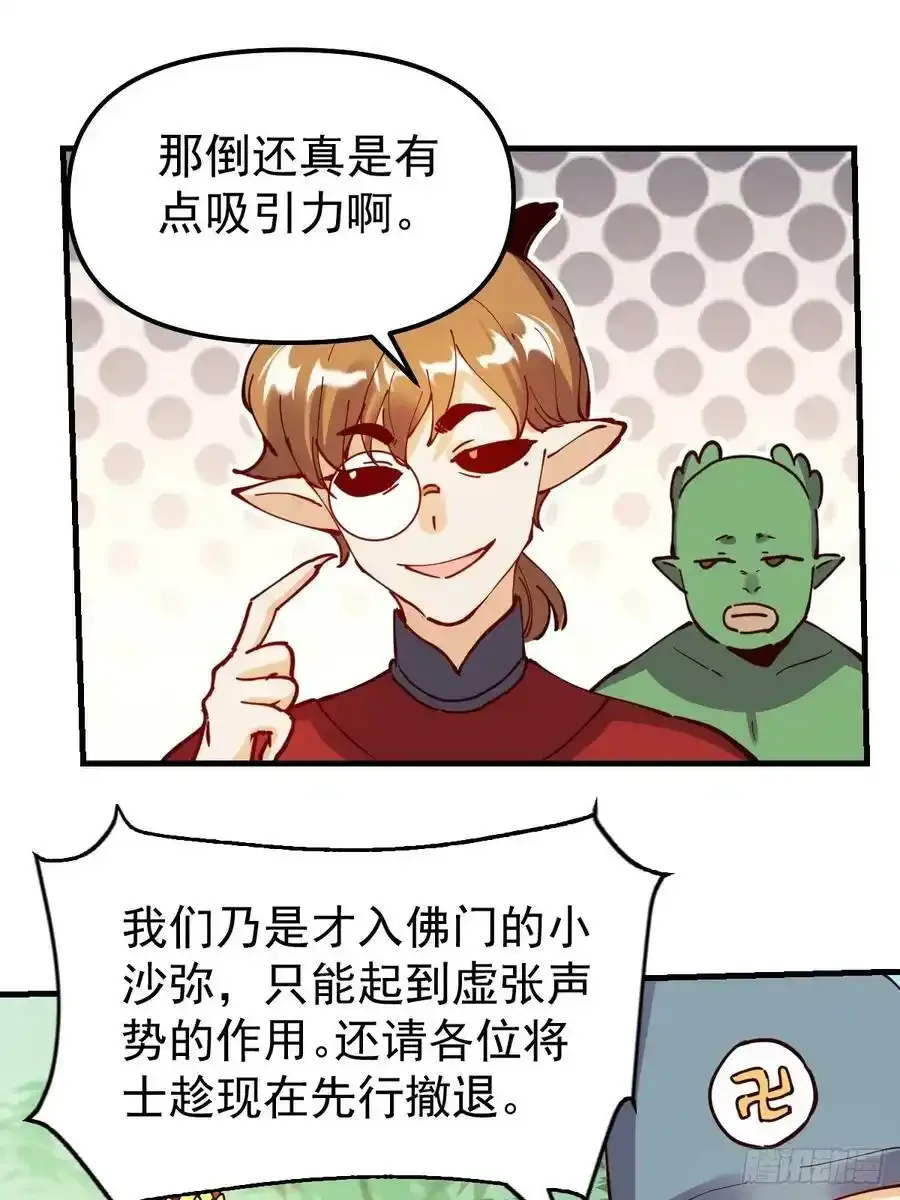 原来我是修仙大佬漫画,225话2图