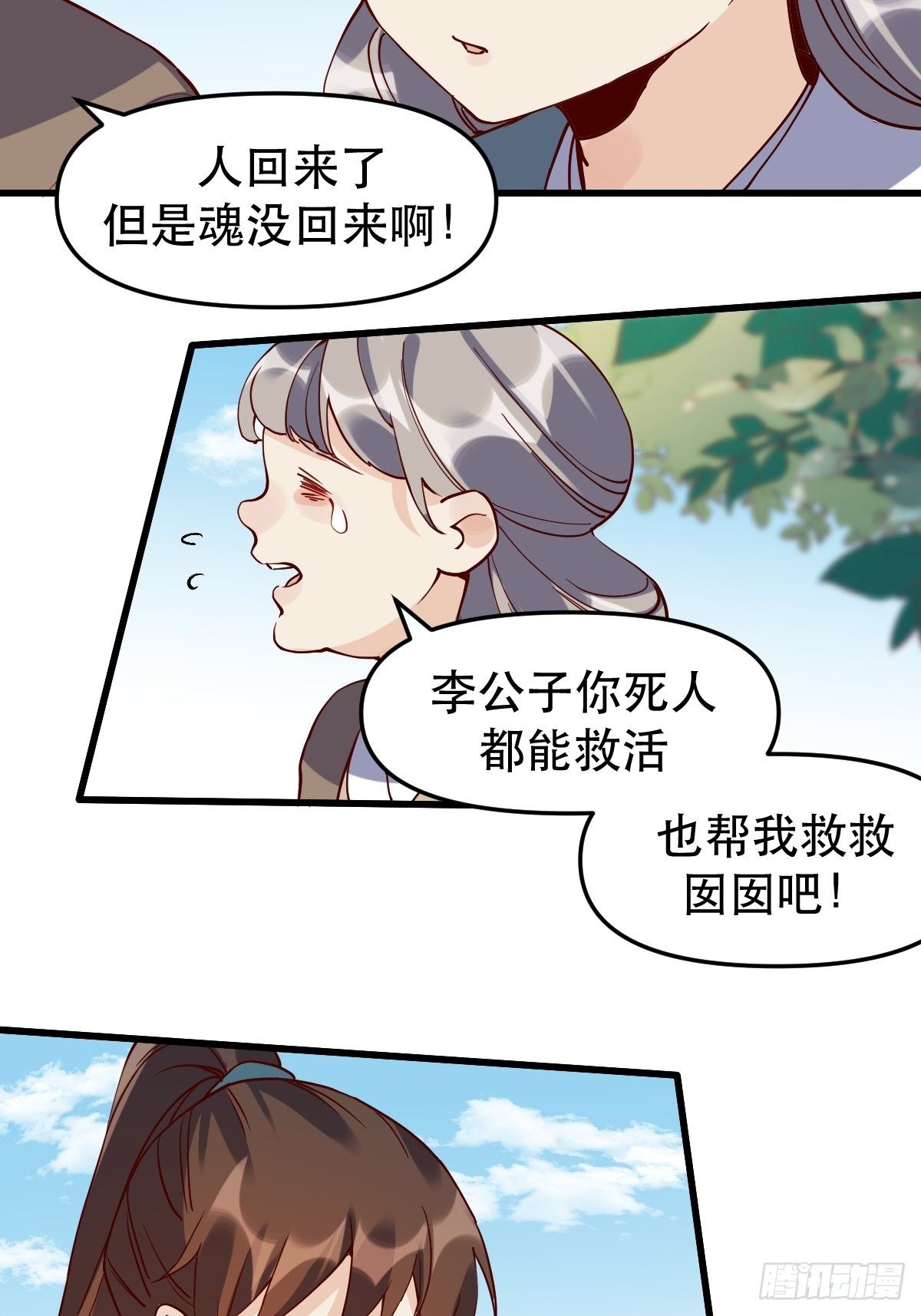 原来我是修仙大佬下拉式漫画,第十二话1图