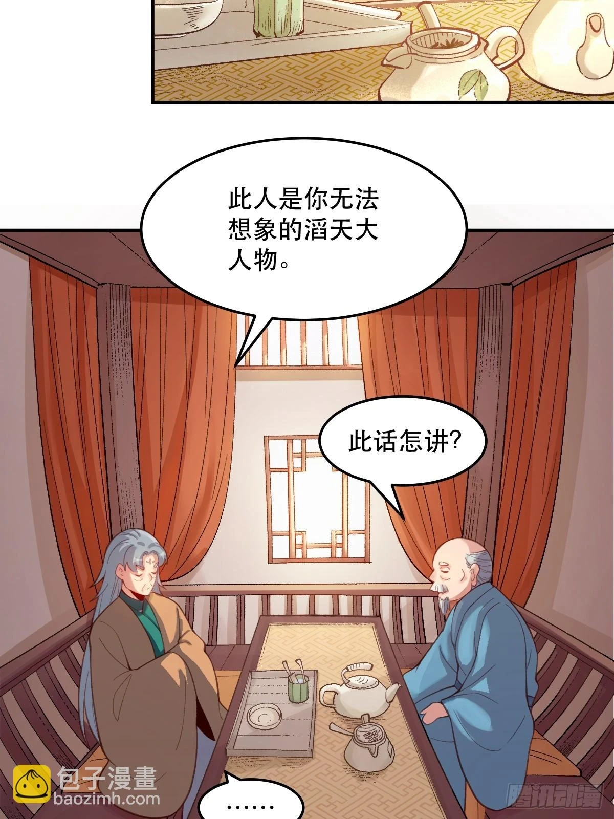 原来我是修仙大佬小说漫画,205话2图