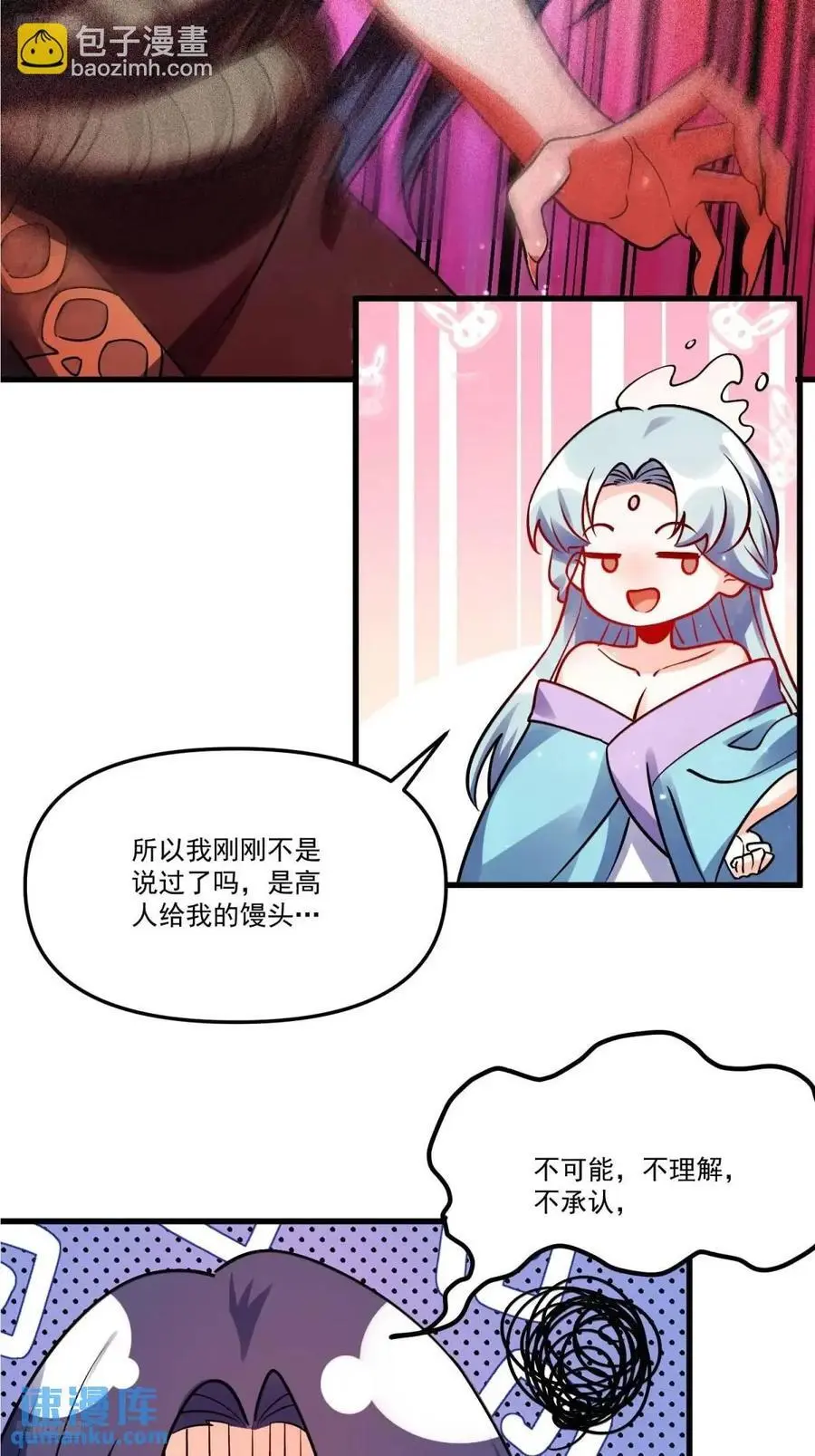 原来我是修仙大佬第48集漫画,331话1图