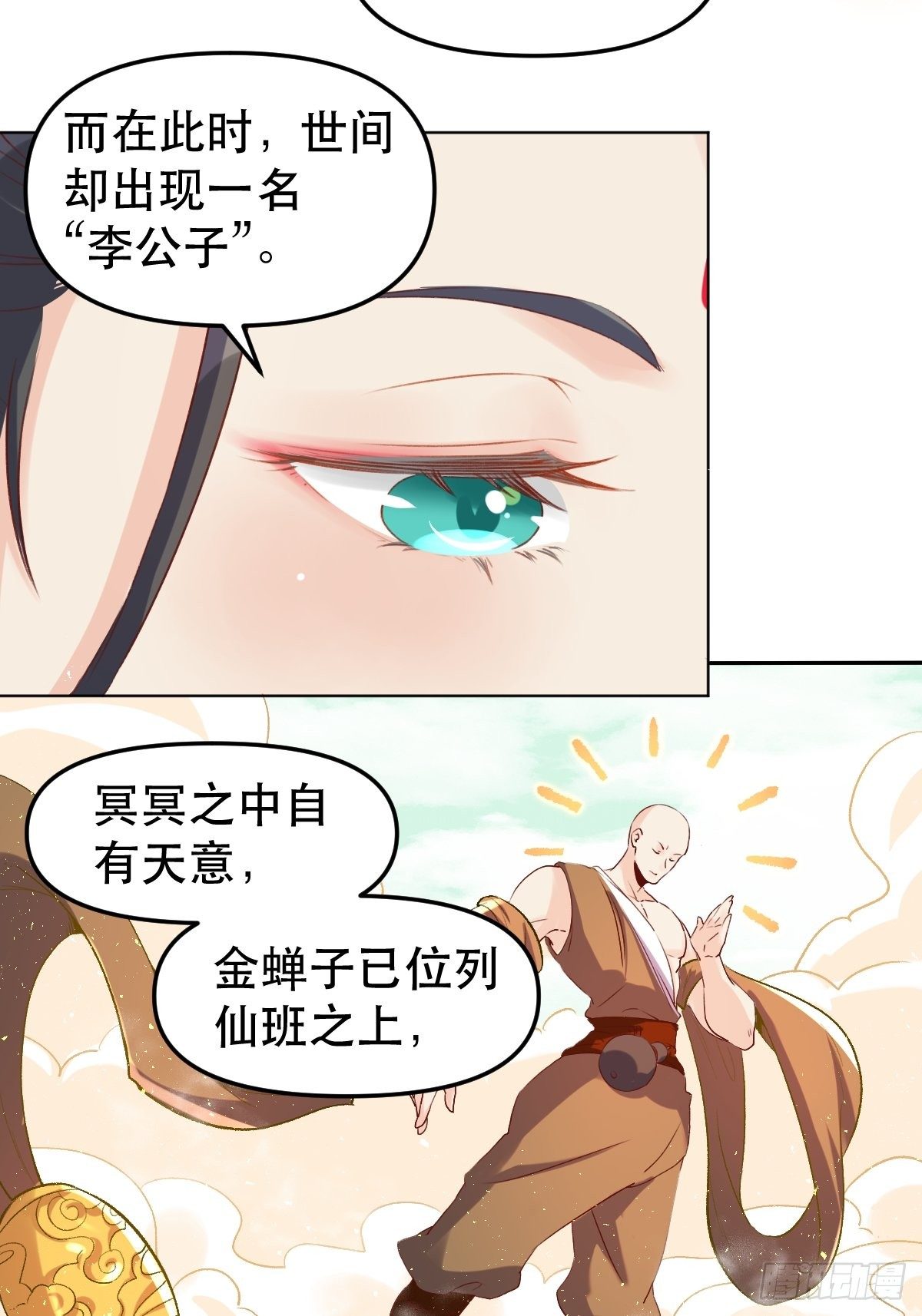 原来我是修仙大佬漫画解说全集漫画,二十八话1图