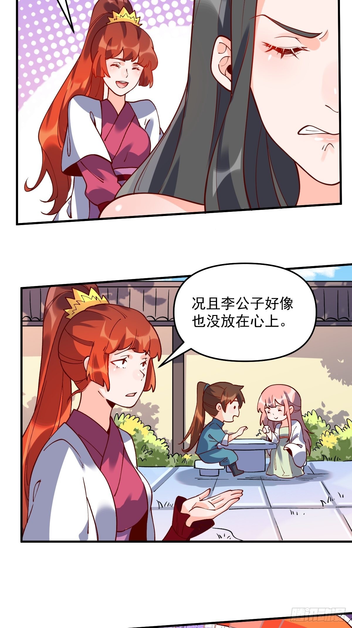 原来我才是真无敌漫画,六十三话2图