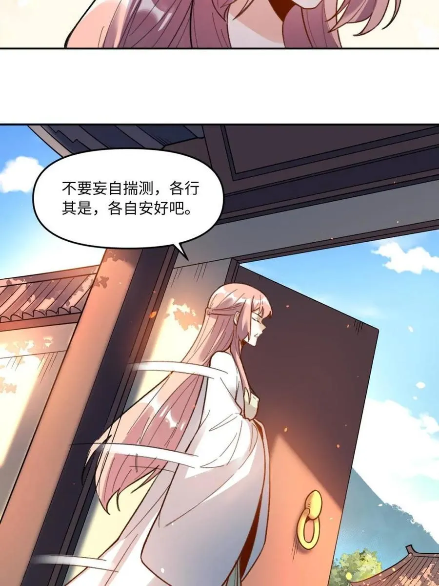 原来我是修仙大佬漫画解说全集漫画,第403话 403话1图