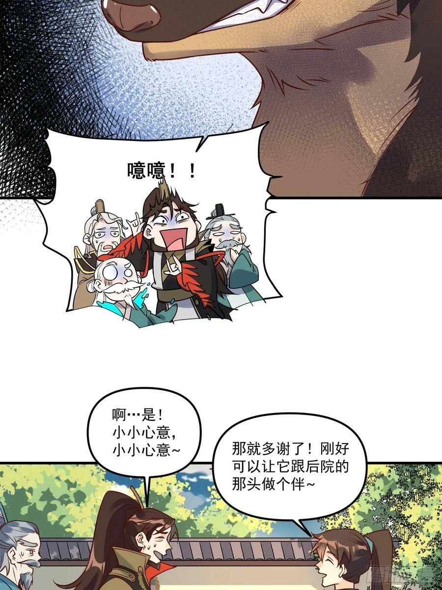 原来我是修仙大佬啊漫画,222话2图