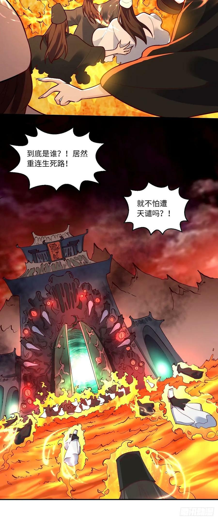 原来我是修仙大佬40漫画,241话2图