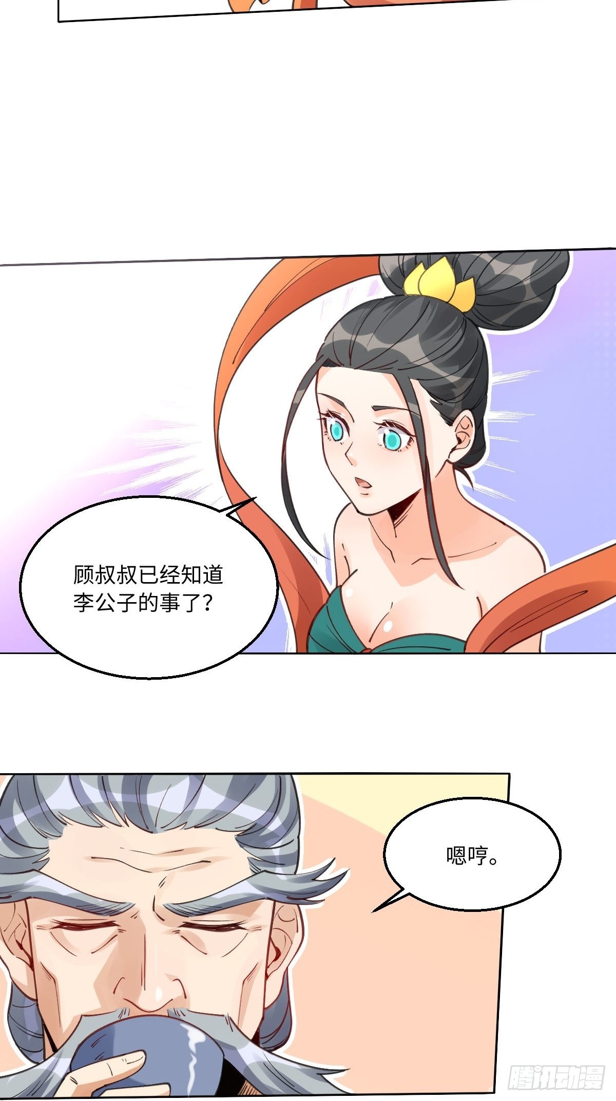 原来我是修仙大佬漫画免费下拉式7漫画漫画,八十二话2图