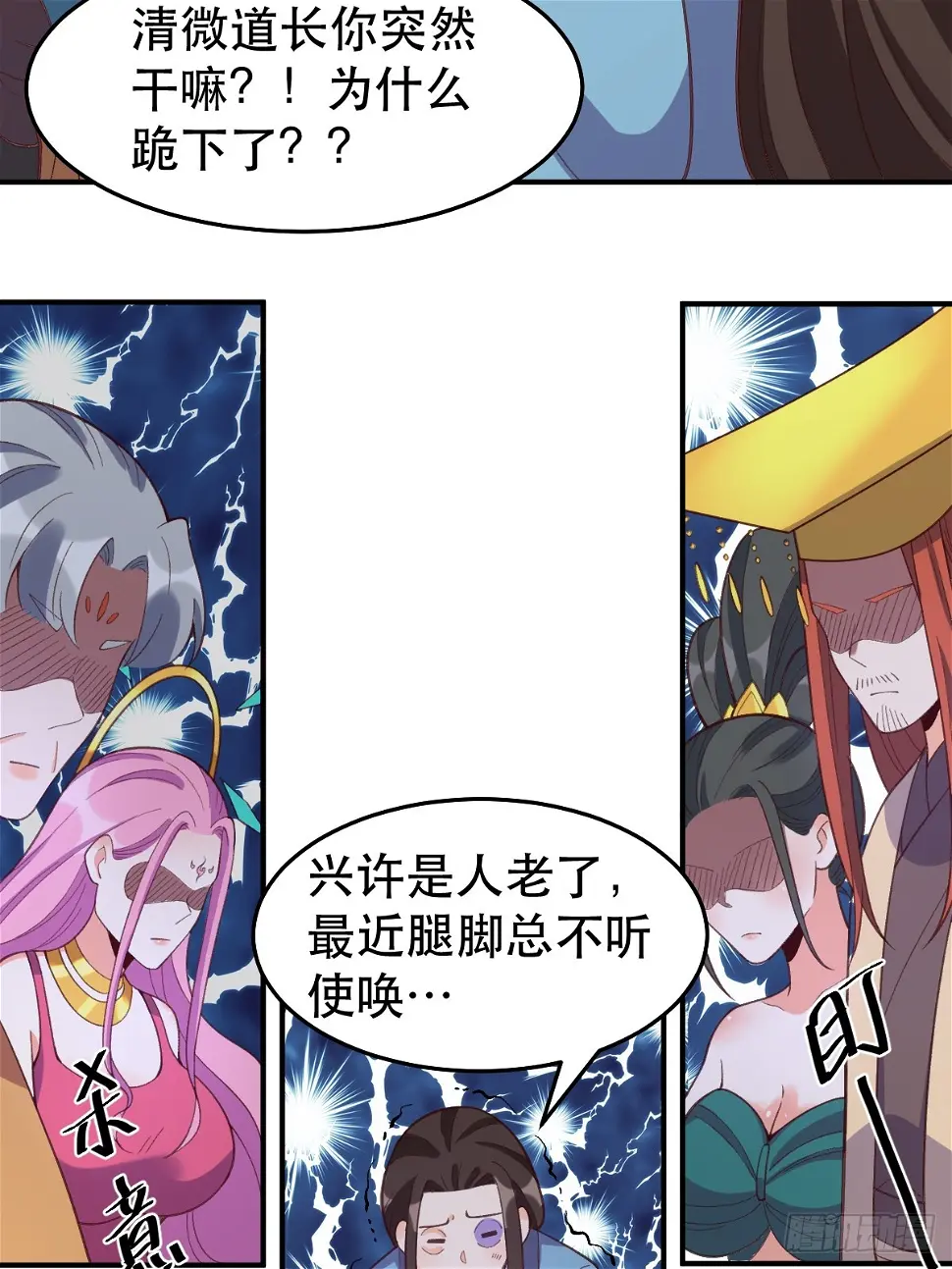 原来我是修仙大佬漫画免费下拉式爱看漫画漫画,207话1图