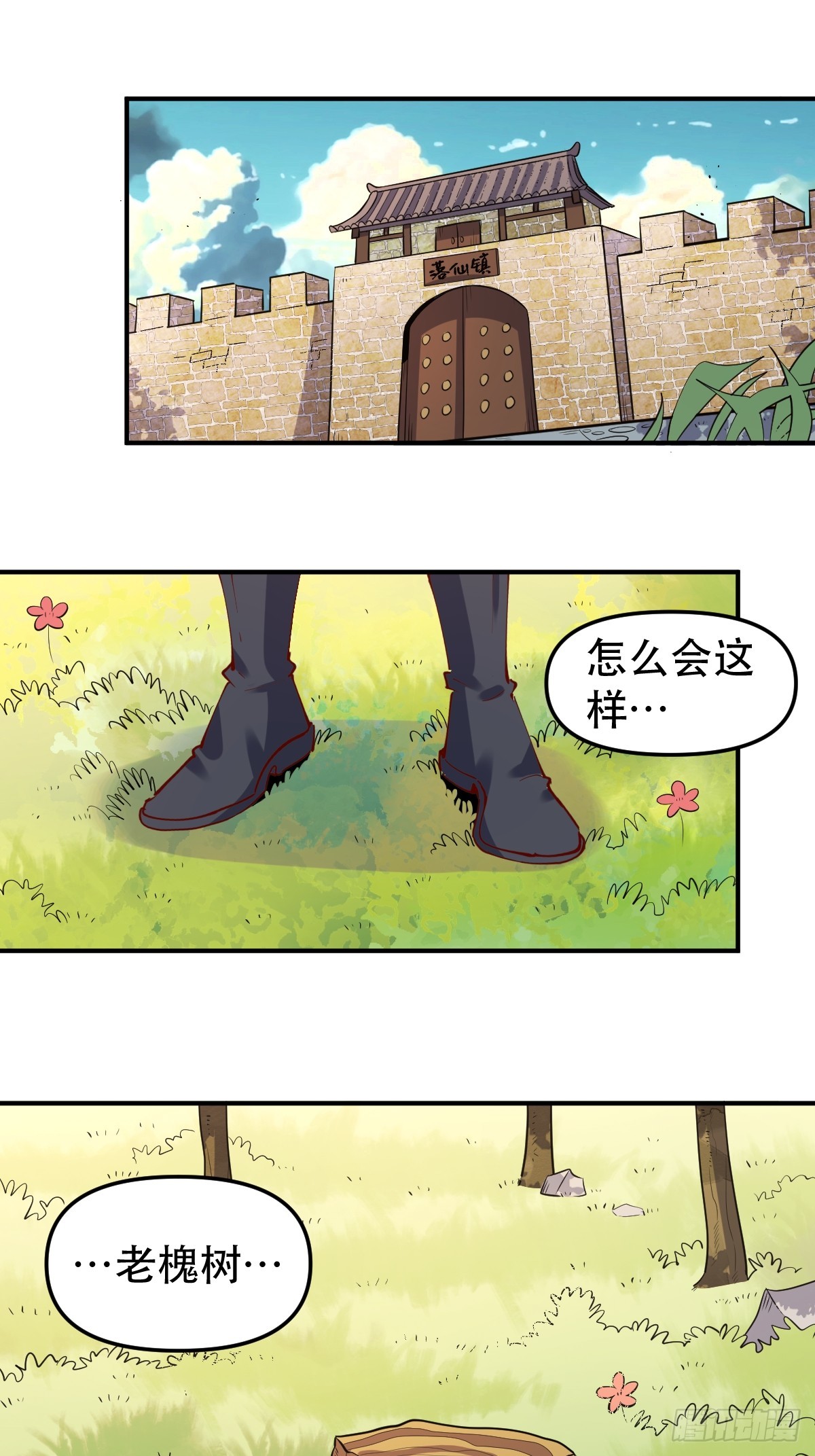 道友请留步漫画,170话1图