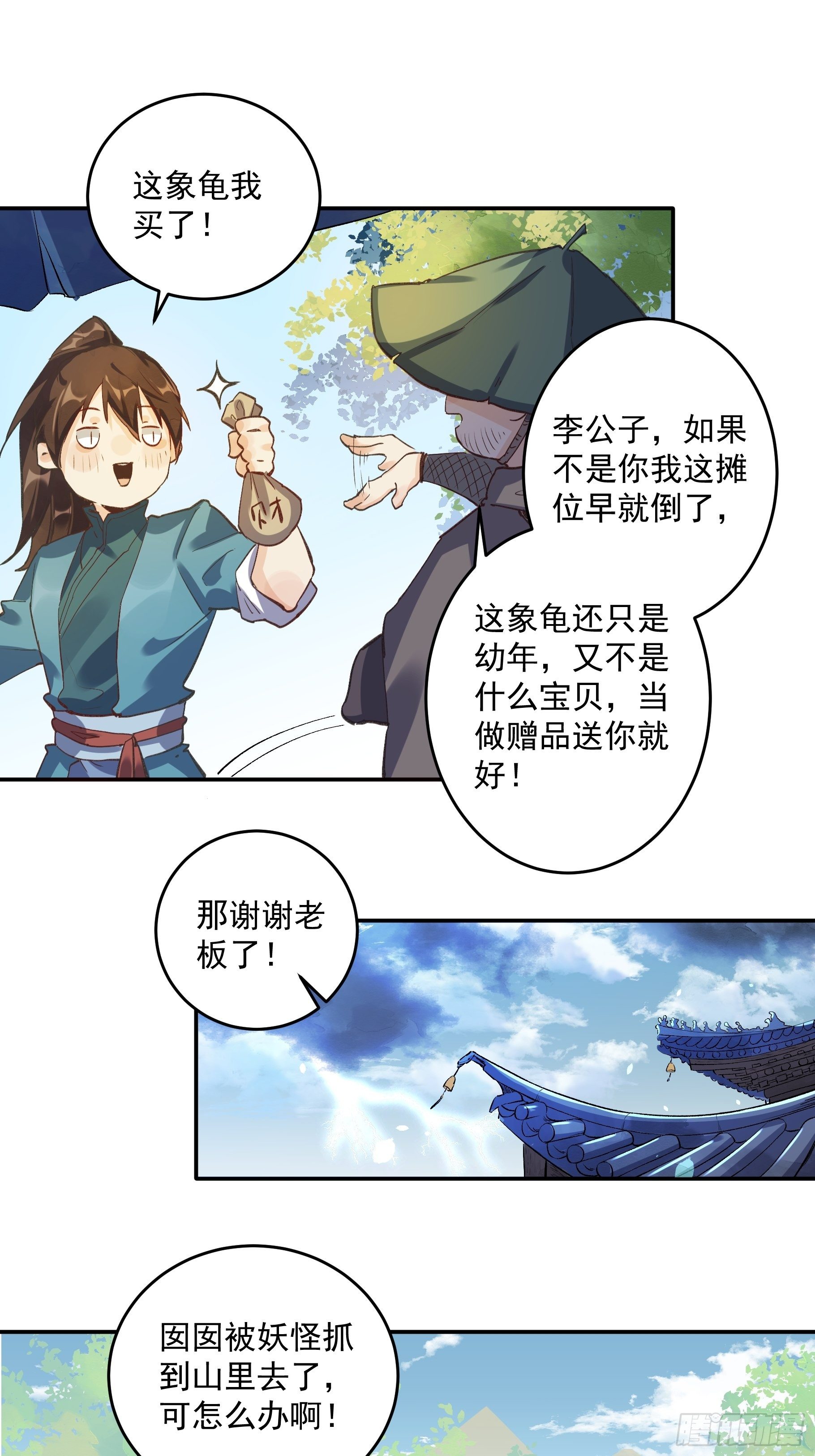 原来我是修仙大佬漫画免费观看完整版漫画,第二话2图