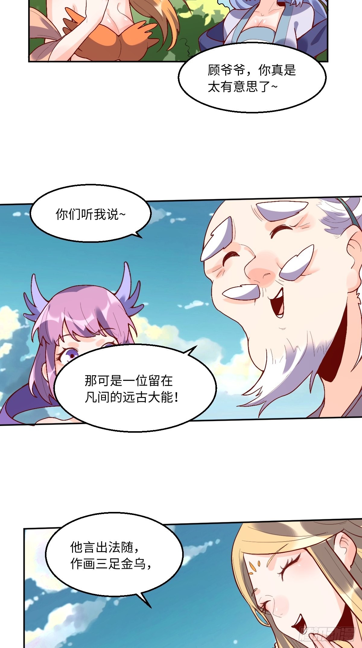 原来我是修仙大佬免费观看完整版漫画,116话2图