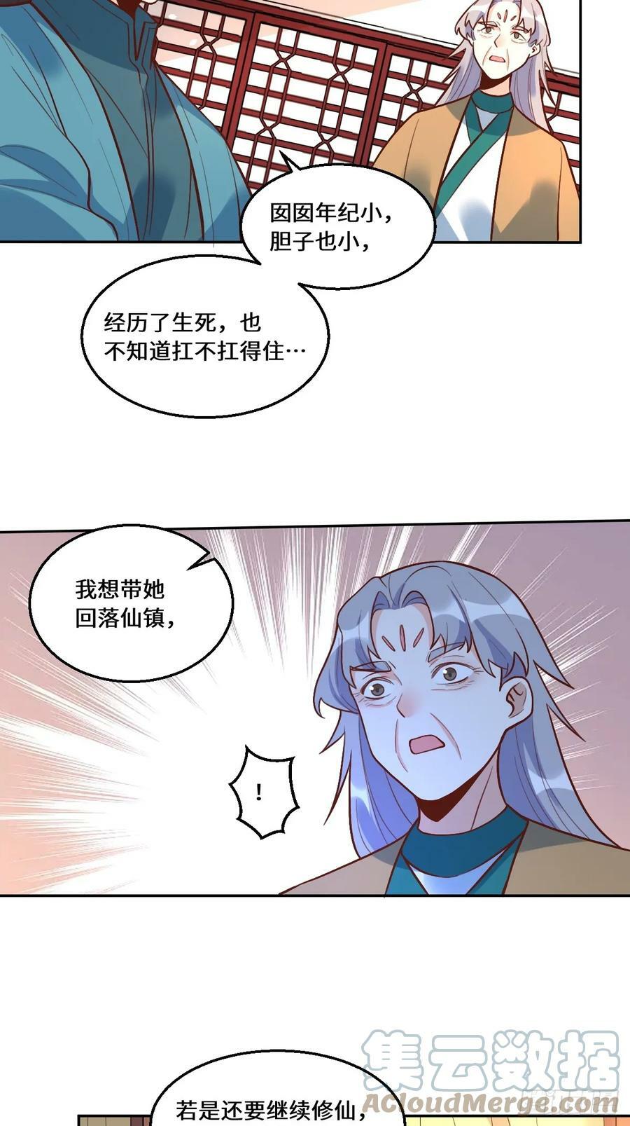 原来我是修仙大佬视频全集漫画,215话2图