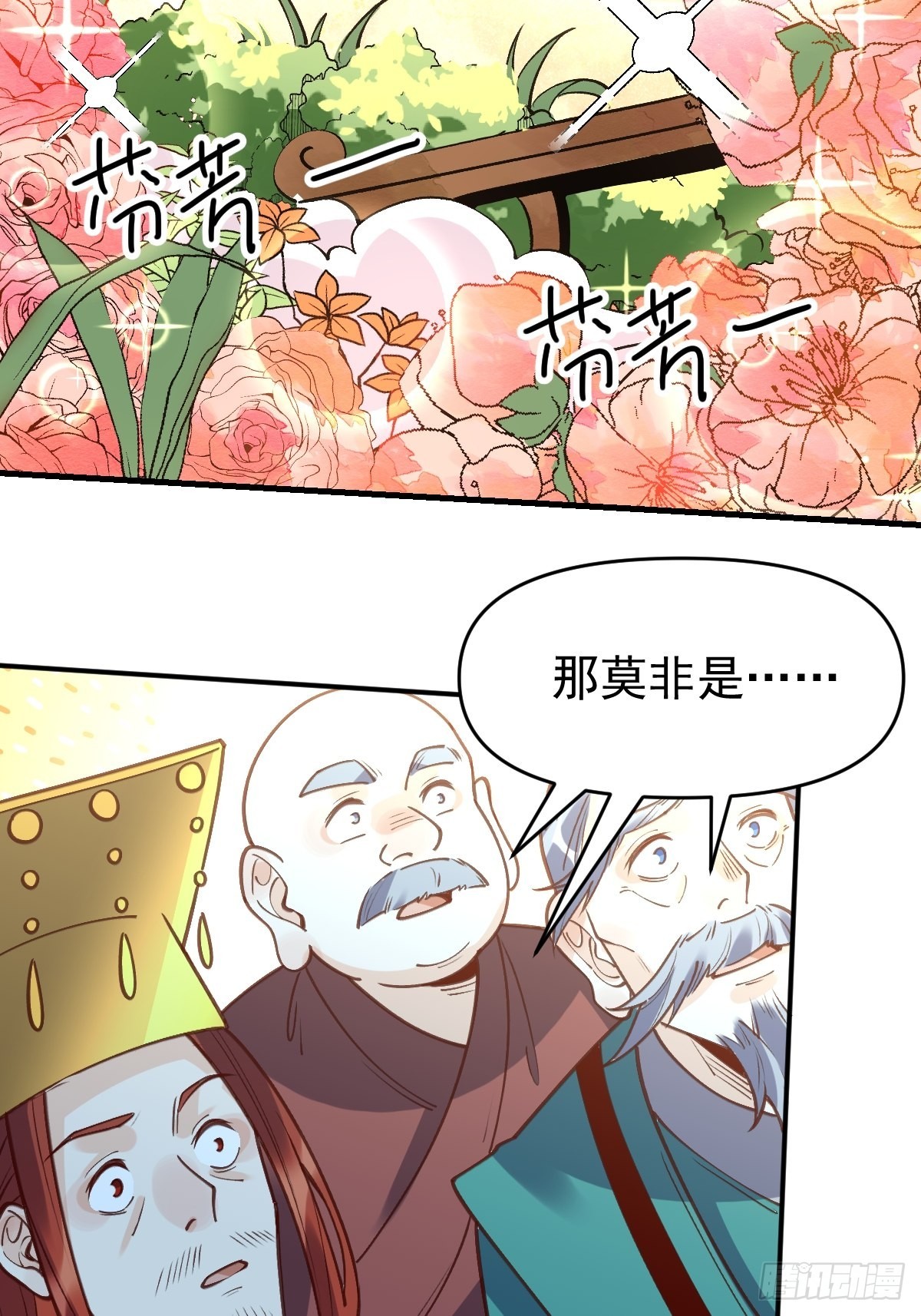 原来我是修仙大佬漫画,一百话2图