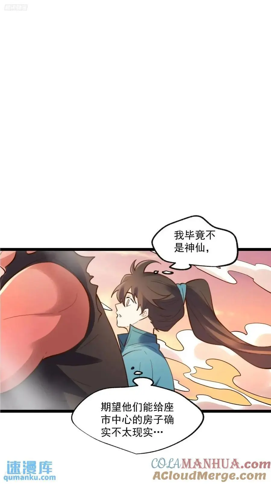 原来我是修仙大佬漫画,336话2图