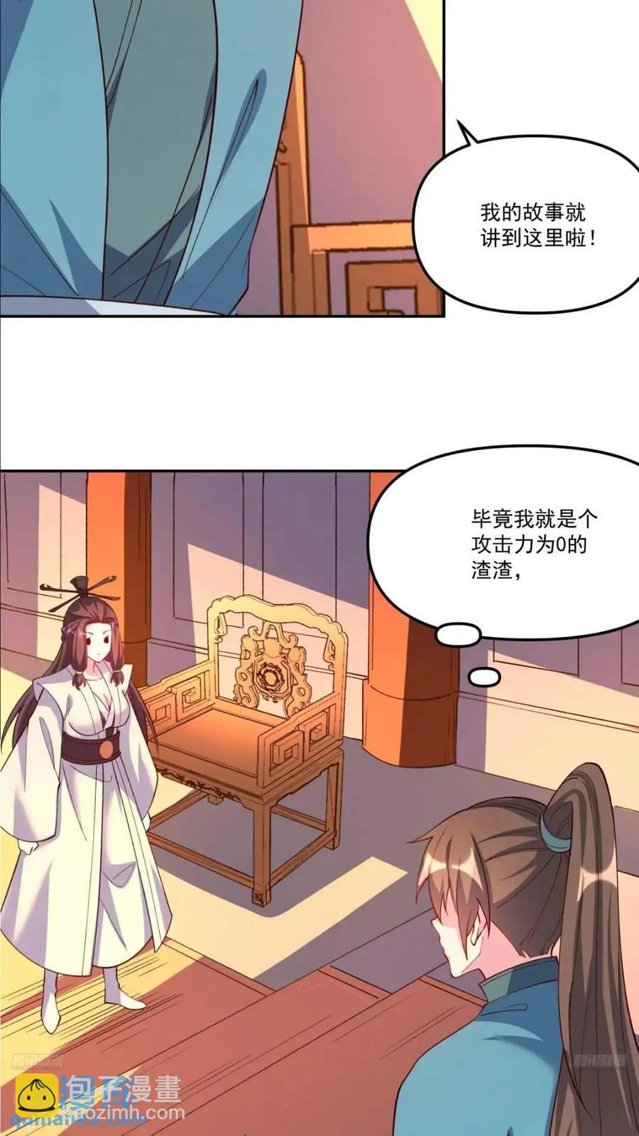 原来我是修仙大佬40漫画,304话1图