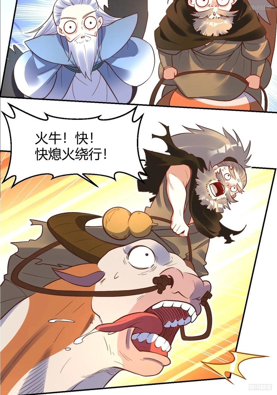 原来我是修仙大佬401集漫画,292话2图