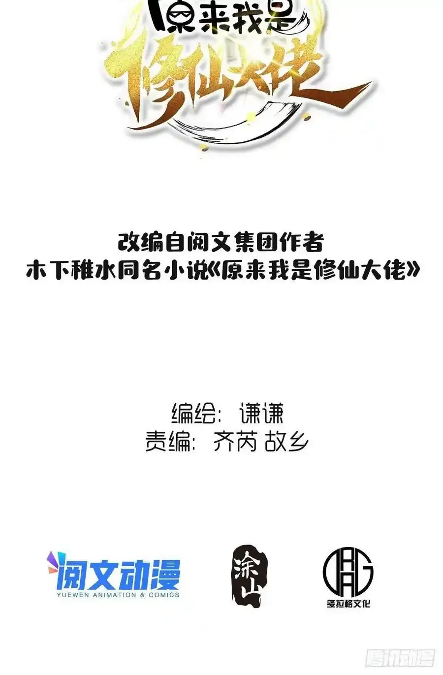 原来我是修仙大佬漫画免费下拉式爱看漫画漫画,九十三2图