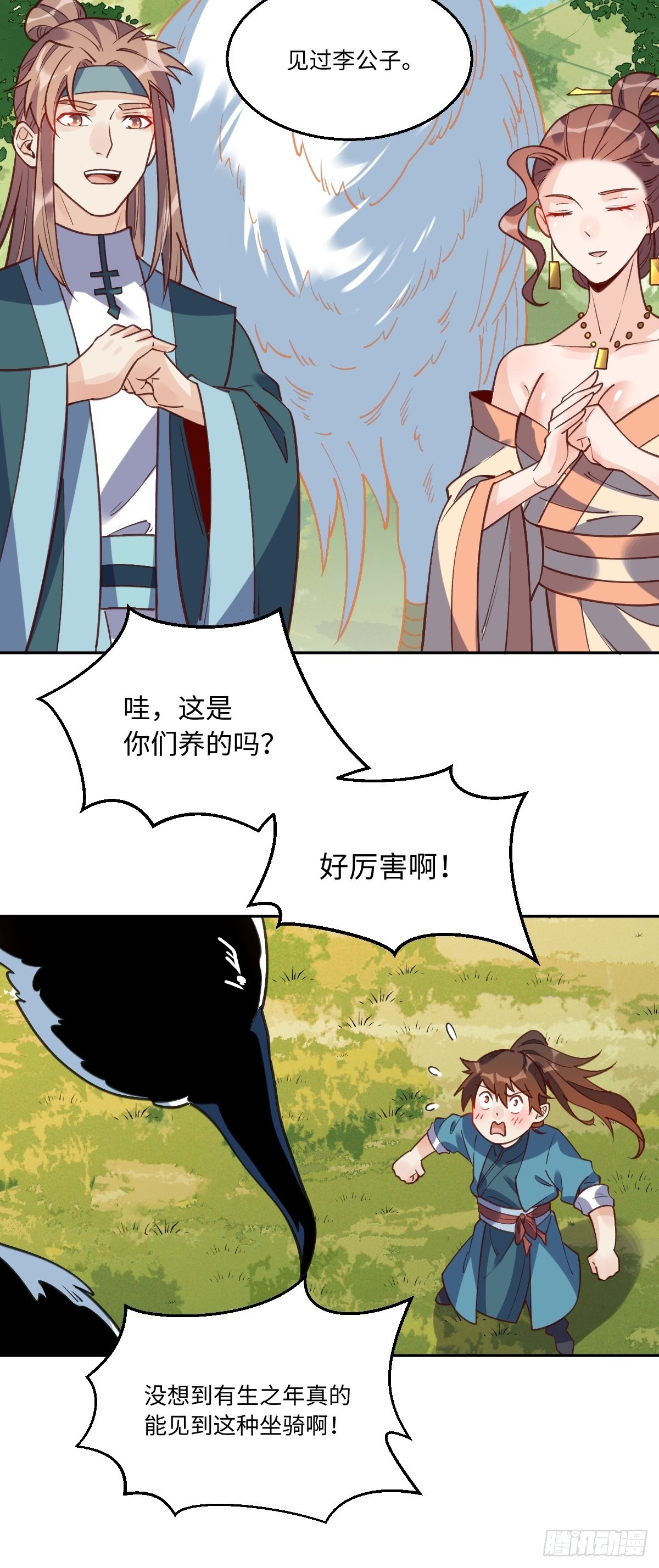 原来我是修仙大佬等级境界划分漫画,八十六话1图