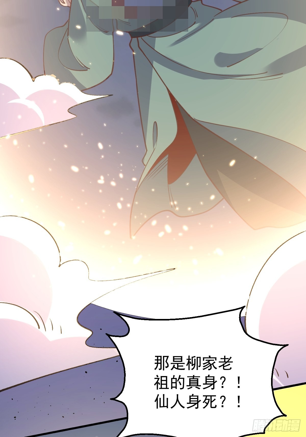 原来我是修仙大佬漫画,一百话2图