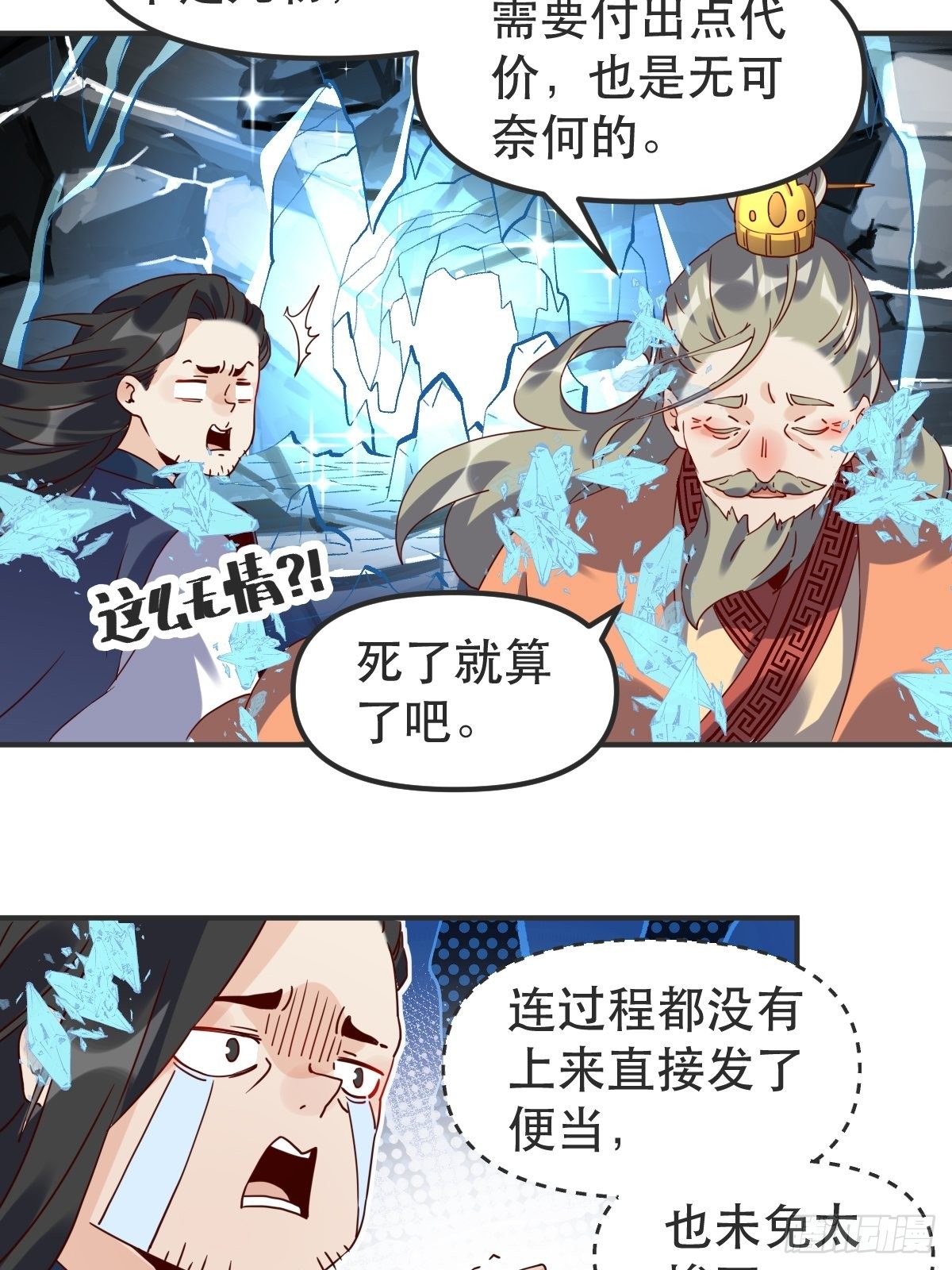 原来我是修仙大佬漫画免费下拉式7漫画漫画,四十七话2图